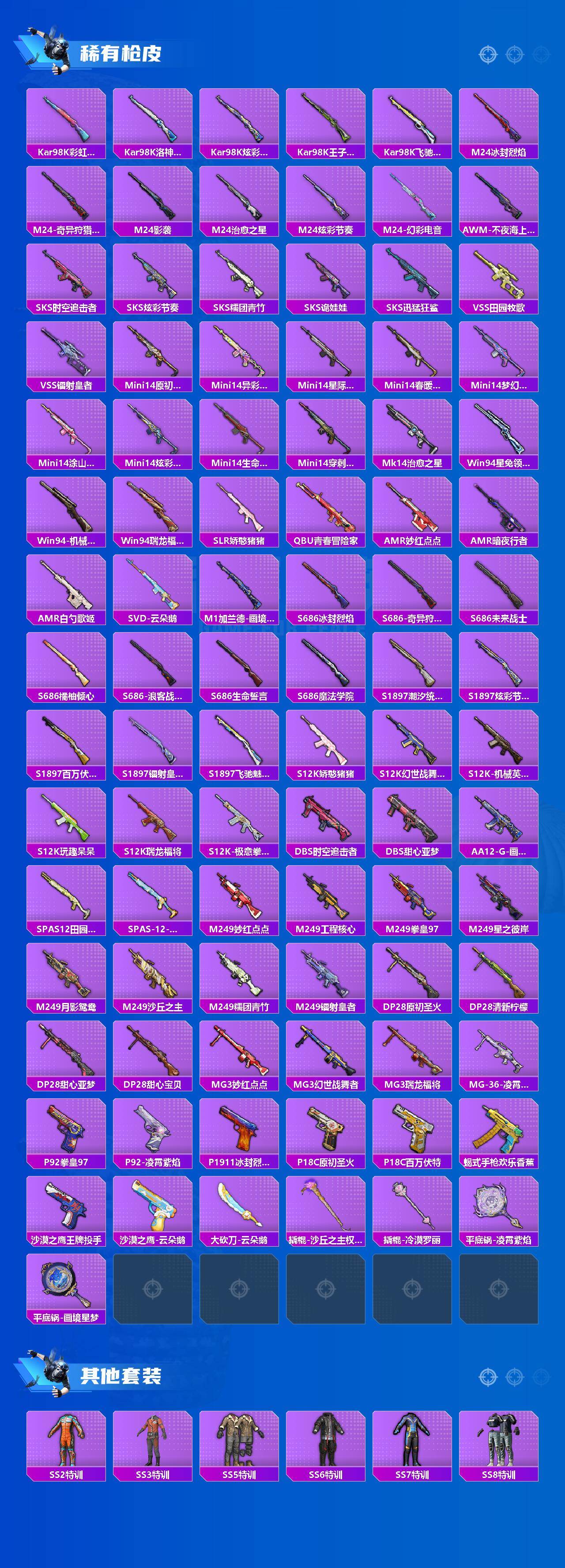 HPQM4144374和平精英账号详情图5 HPQM4144374和平精英账号详情图5