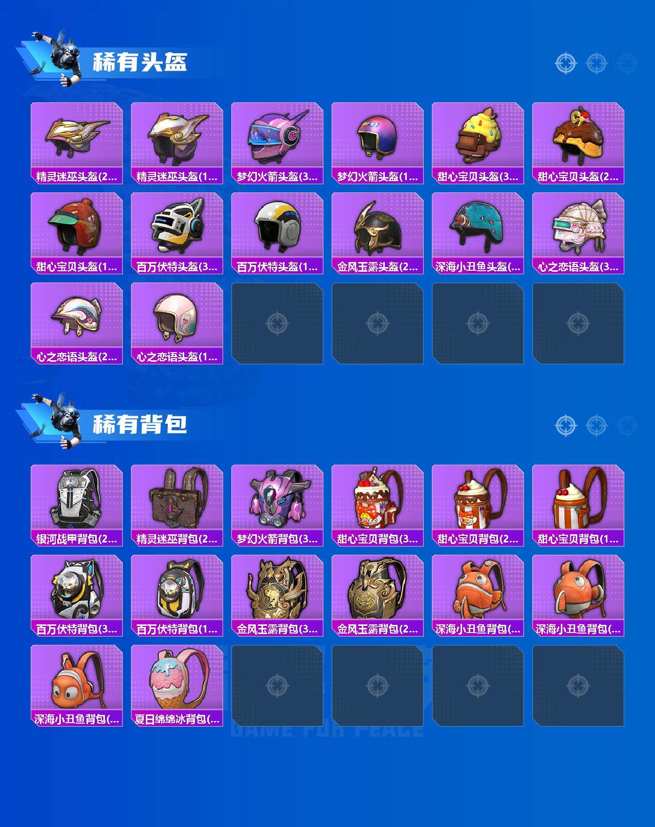 HPQM4144374和平精英账号详情图8 HPQM4144374和平精英账号详情图8