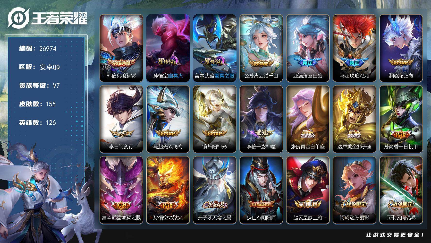 王者荣耀账号安卓QQ可换绑【特价精品号·韩信典藏·落雪白狼·马超琥珀纪元·东方月初·大圣娶亲·朱雀志·辉光之辰·至尊宝·无二次包过】3按键，2星传说，4王者印记，五级铭文150，不可二次包过CD18849，安卓Q-V7