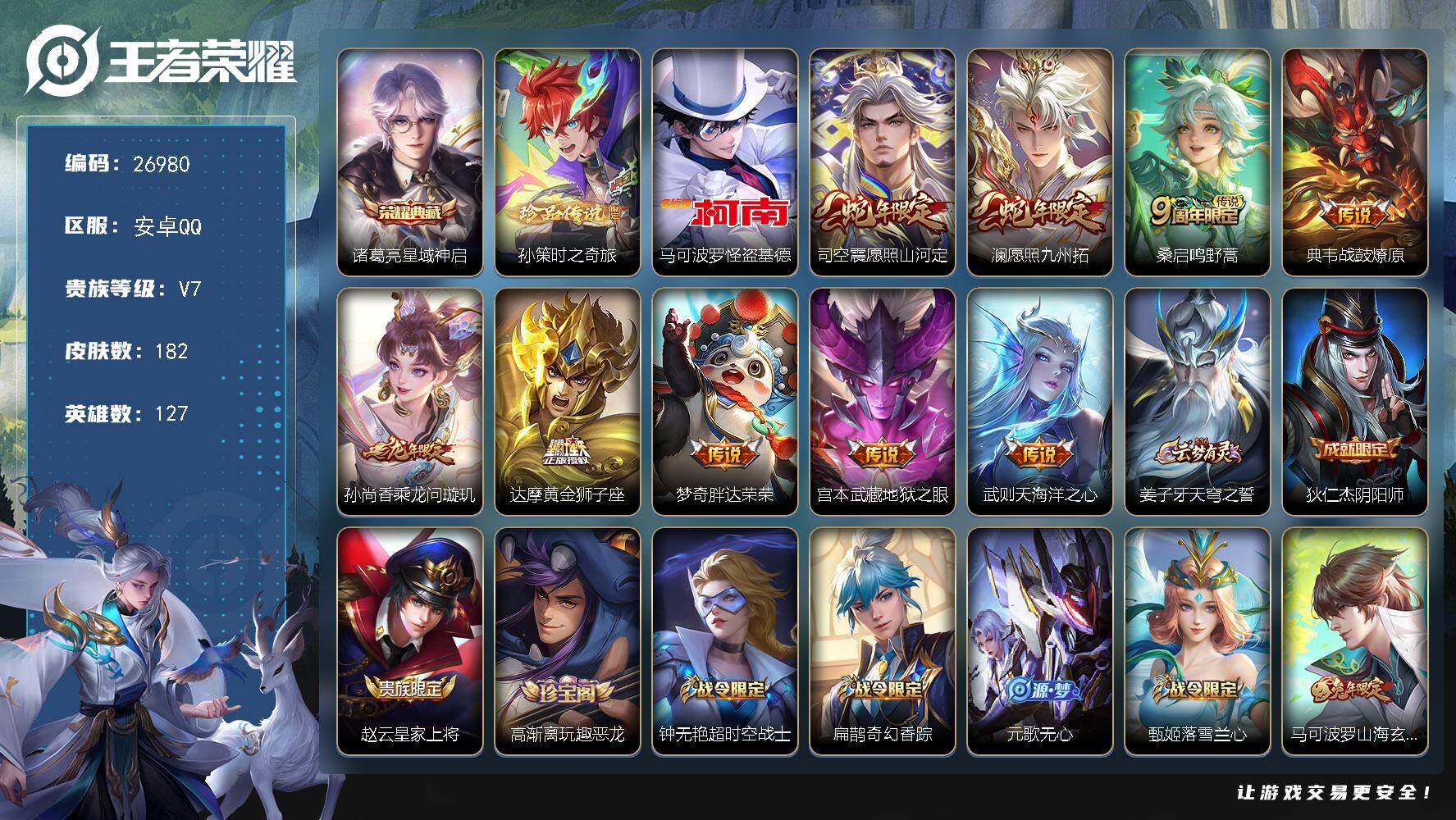 王者荣耀账号安卓QQ可换绑【捡漏精品号·诸葛亮典藏·孙策马可珍品·澜司空震蛇限·孙尚香龙限·雪豹霜爪·玄木吟·至尊宝·无二次包过】10按键 7王者印记 五级铭文70 不可二次包过CD18850 安卓Q-V7-182皮肤