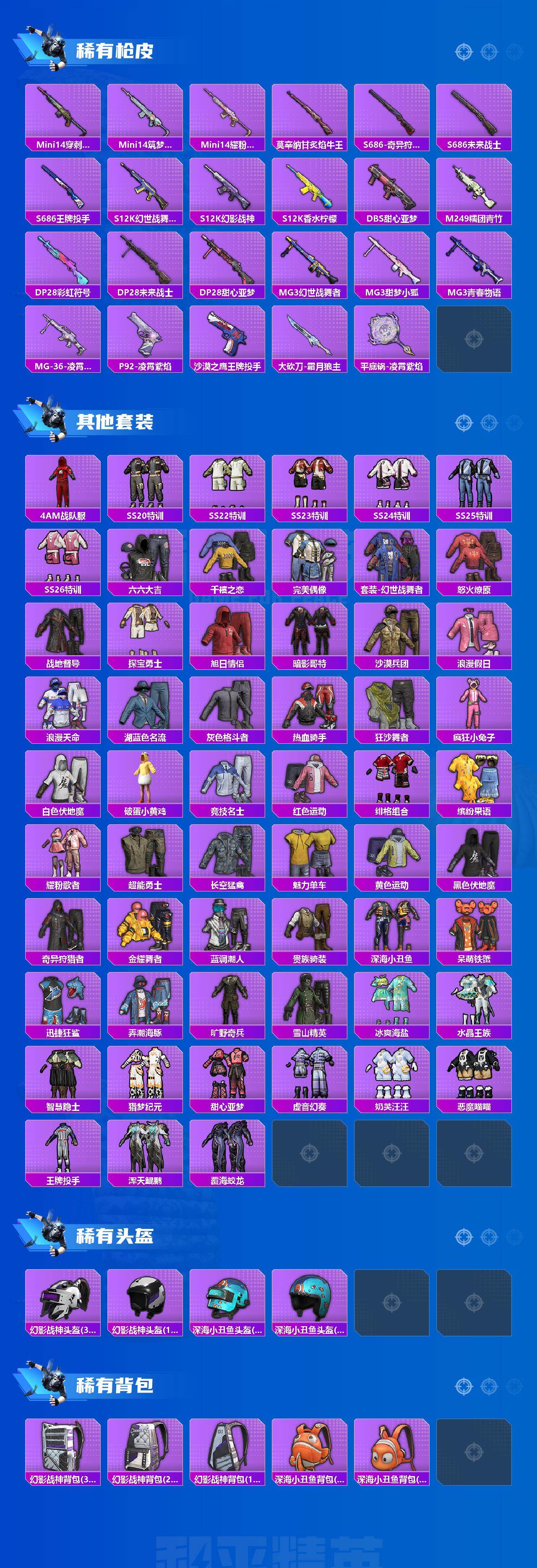 HPQM4144961和平精英账号详情图4 HPQM4144961和平精英账号详情图4