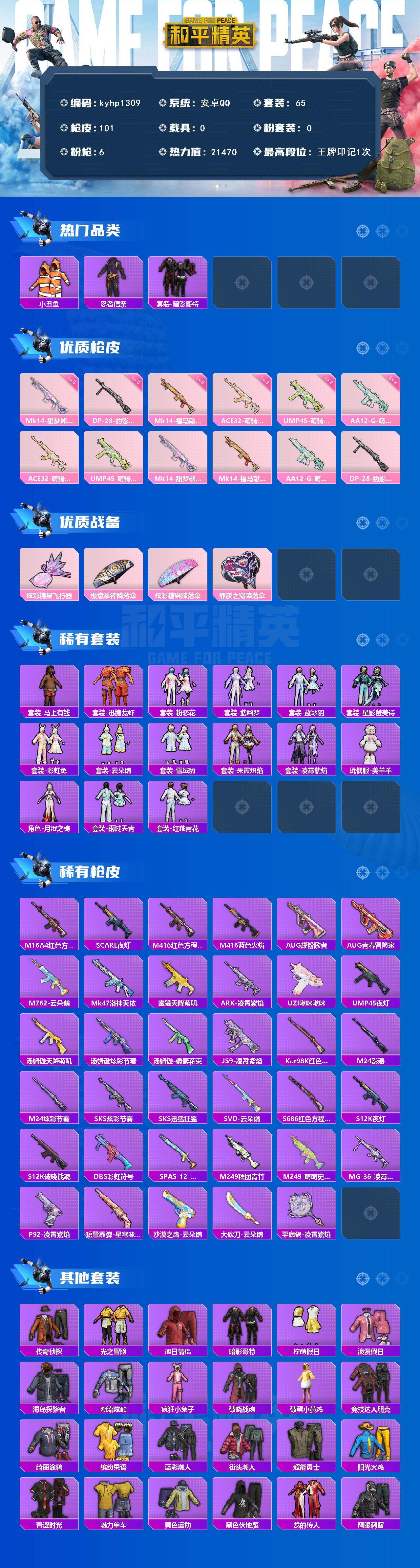 HPLX4143926和平精英账号详情图2 HPLX4143926和平精英账号详情图2