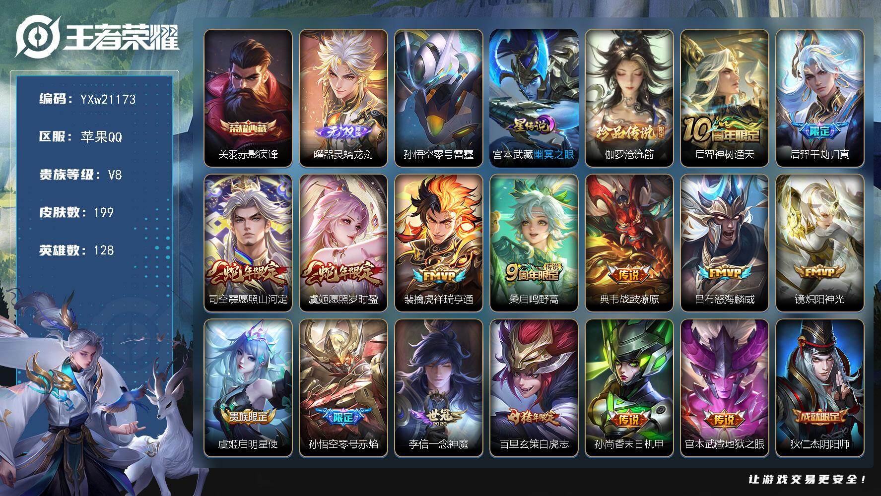 王者荣耀账号苹果QQ【精品推荐·赤影疾锋·曜器灵螭龙剑·沧流箭·零号雷霆·财神纳福天幕·愿照山河定·愿照岁时盈·祥瑞亨通