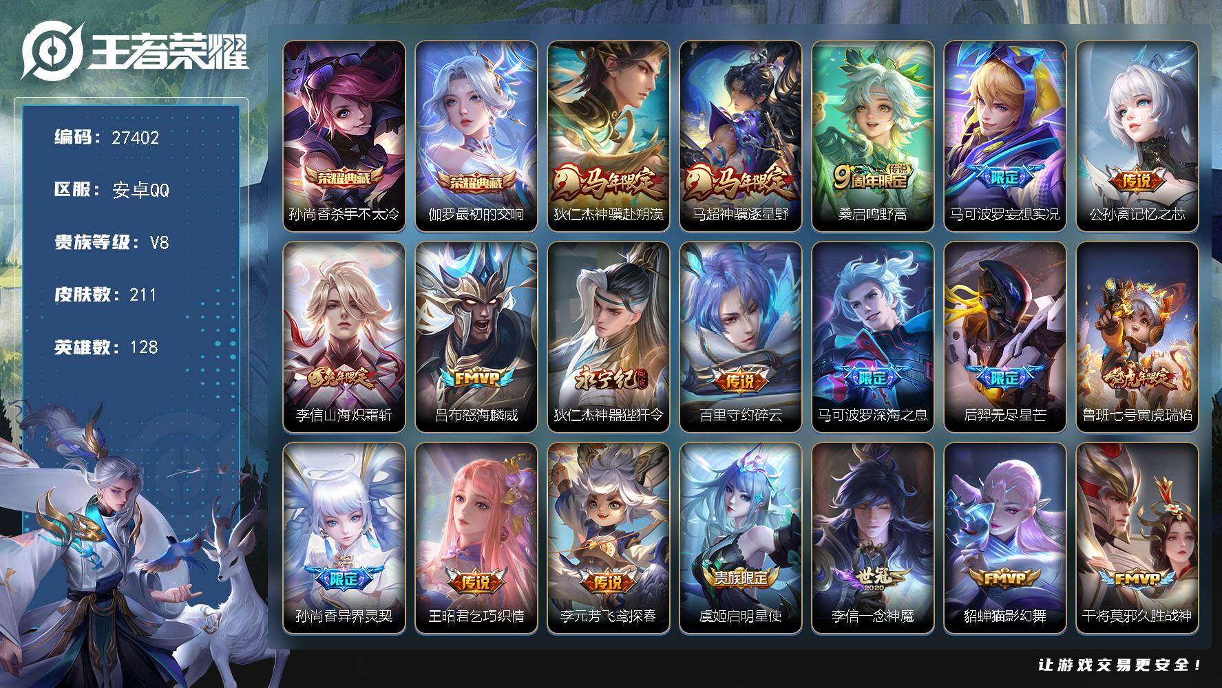 王者荣耀账号安卓QQ可换绑 【极品射手号·多射手传说限定·典藏伽罗孙尚香·马限狄仁杰·马可深海之息妄想实况·狄仁杰神器.狴犴令·虎限鲁班七号·后羿无尽星芒·孙尚香异界灵契·朱雀志·2星传说末日机甲鲁班】24按键 11王