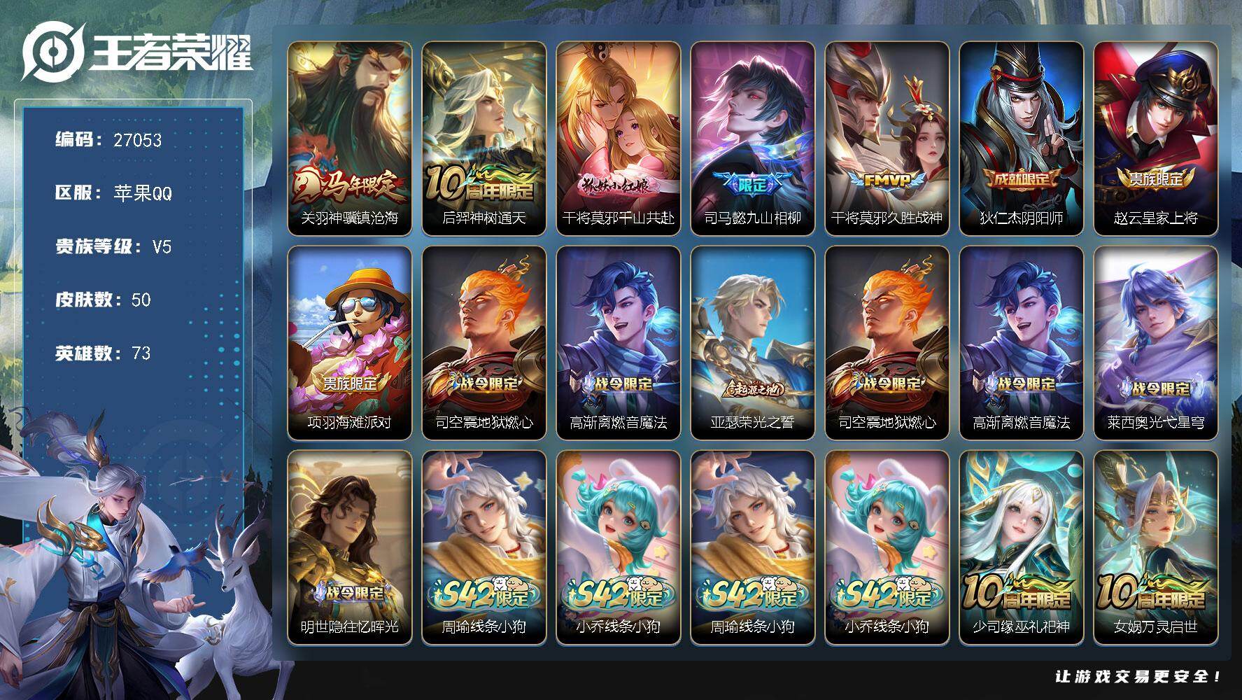 王者荣耀账号苹果QQ可换绑【精品小号·马限关羽·九山相柳·千山共赴·】 1按键 2王者印记 五级铭文40 可二次CD18883 苹果Q-V5-50皮肤-5传说-19史诗【英雄全皮】：孙权全皮【传说皮肤】：关羽神骥镇沧海