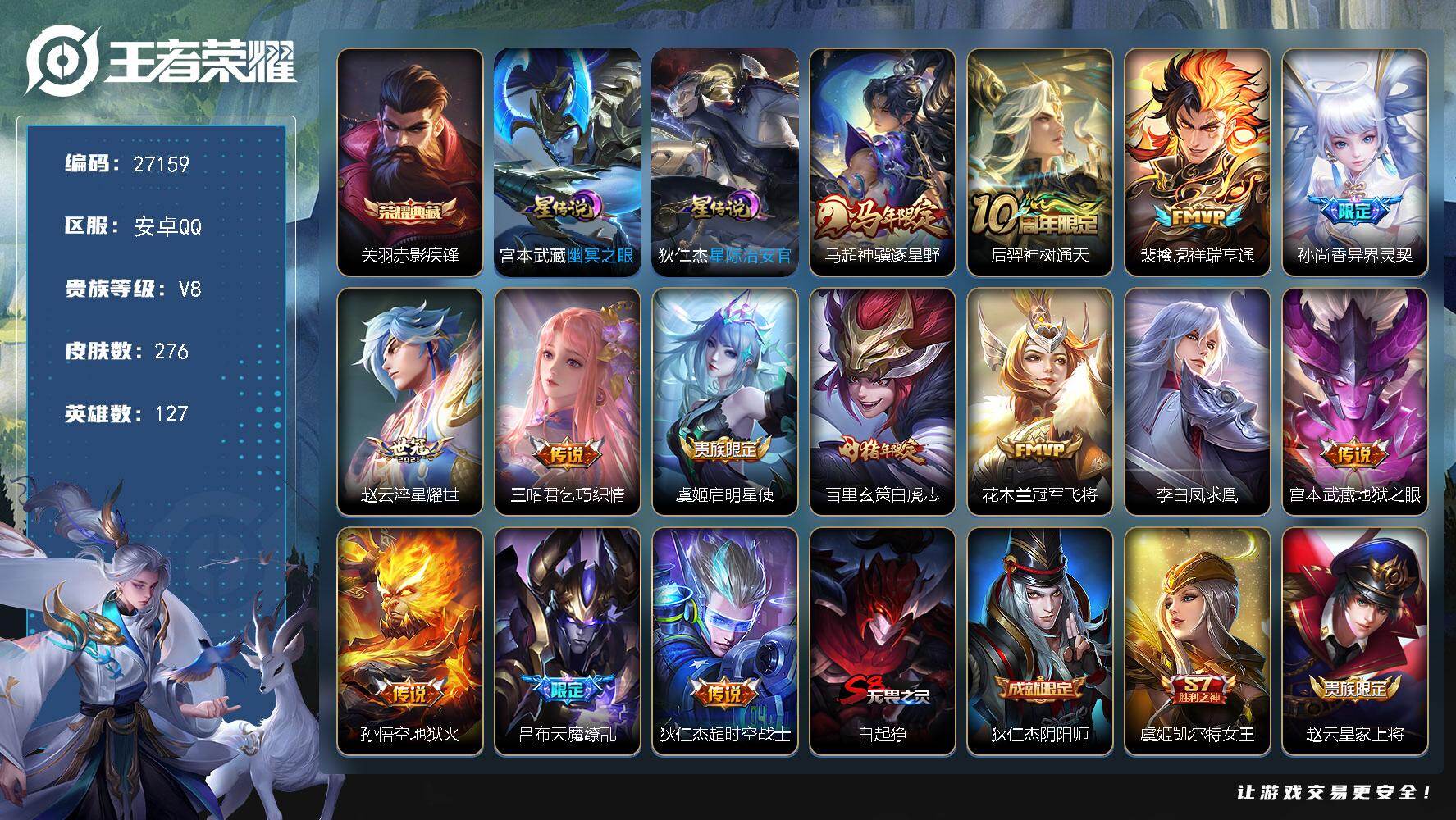 王者荣耀账号安卓QQ可换绑【多限定精品号·典藏关羽·马超年限·白虎志·凤求凰·天魔缭乱·孙行者·神威·大圣娶亲·朱雀志·2星元传说·不可二次包过】 3按键 2星传说，6王者印记，满级铭文，不可二次包过CD18888，安