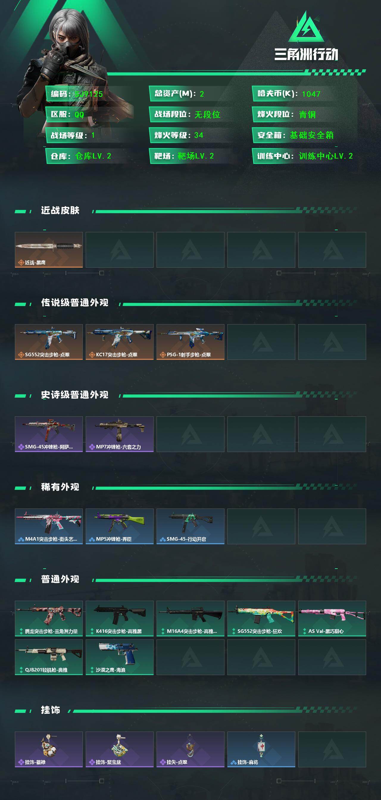 SJZEY478736三角洲行动账号详情图2