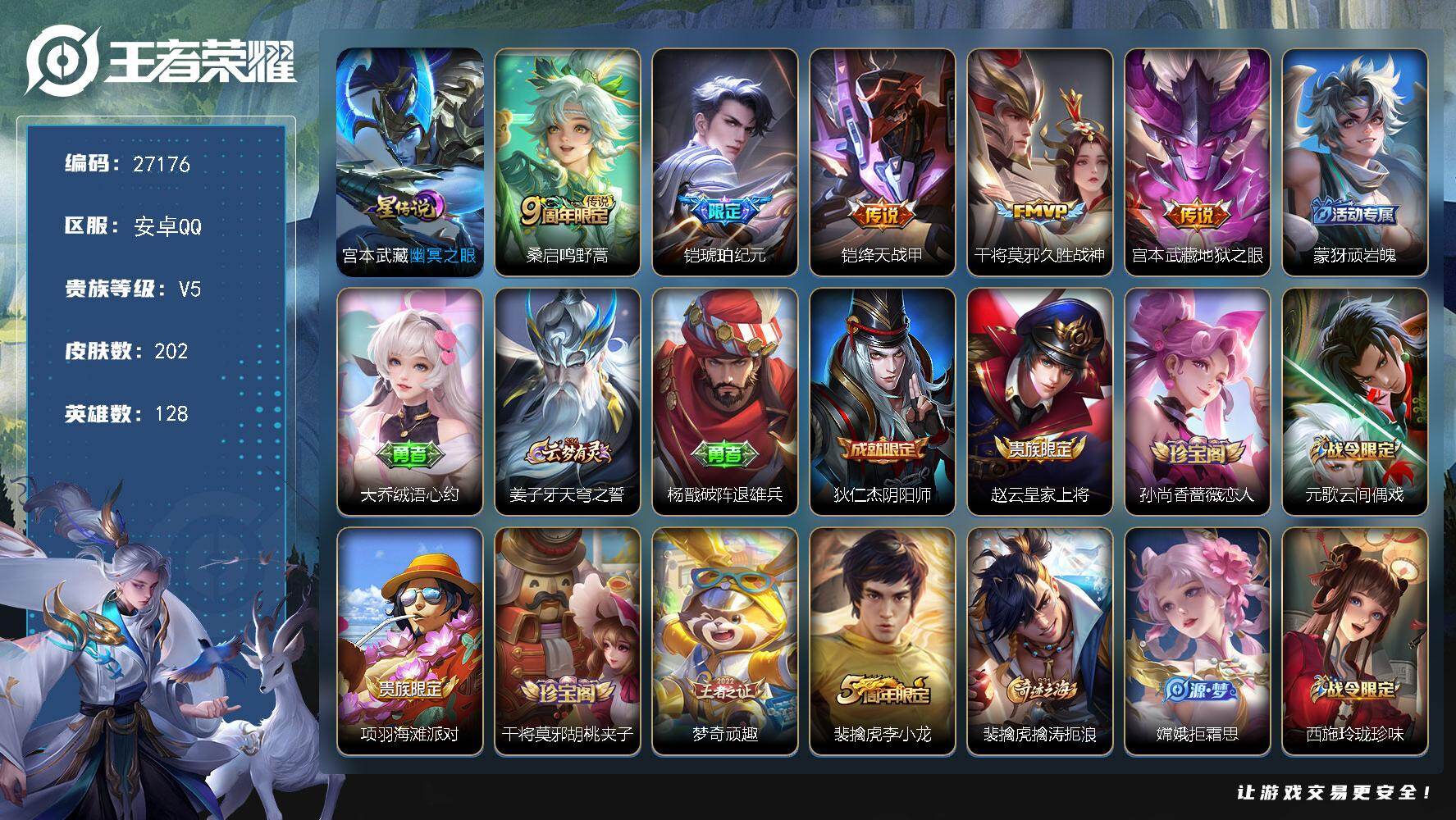 王者荣耀账号安卓QQ可换绑 【精品小号·铠琥珀纪元·星元幽冥之眼·】幸运值202 6按键，1星传说，10王者印记，五级铭文260，可二次CD18892，安卓Q-V5-202皮肤-5传说-62史诗【英雄全皮】：敖隐全皮，