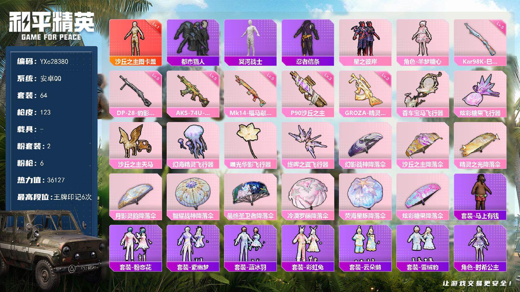 和平精英账号安卓QQ【图卡盟 木乃伊 都市】YXc28380-【无二次】【因赛季更新游戏段付以上号为准!】
安卓Q-1红