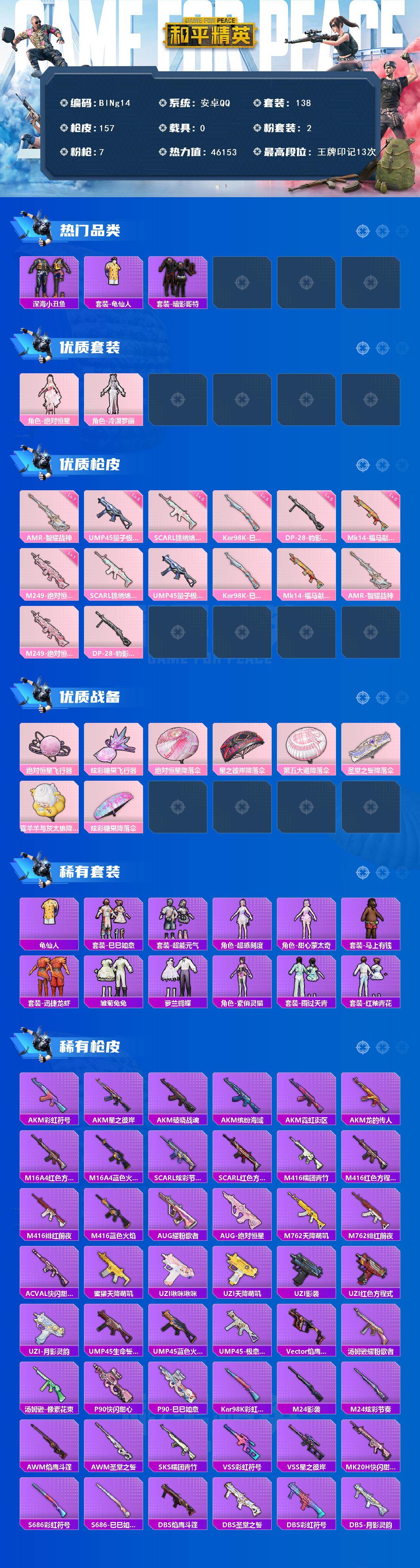 HPCMW4168022和平精英账号详情图2 HPCMW4168022和平精英账号详情图2