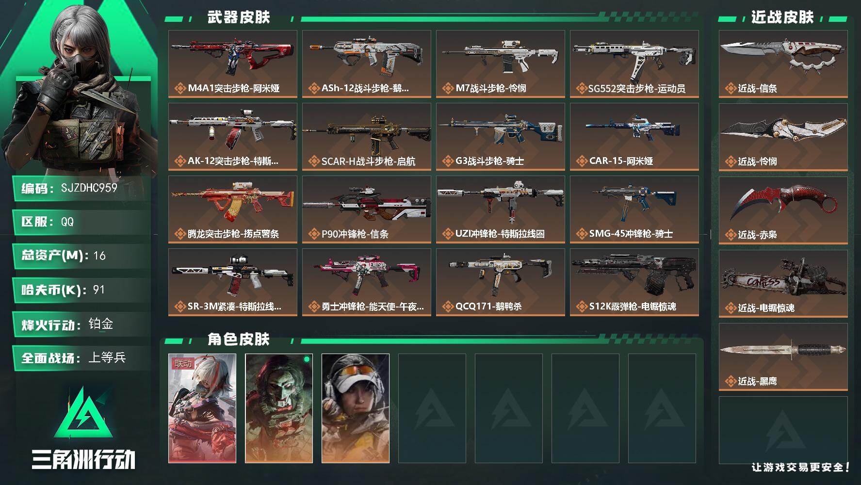 三角洲行动账号QQ【SJZDHC959】DHC31698 16m总资产-91k哈夫币-60烽火等级-铂金-50战场等级