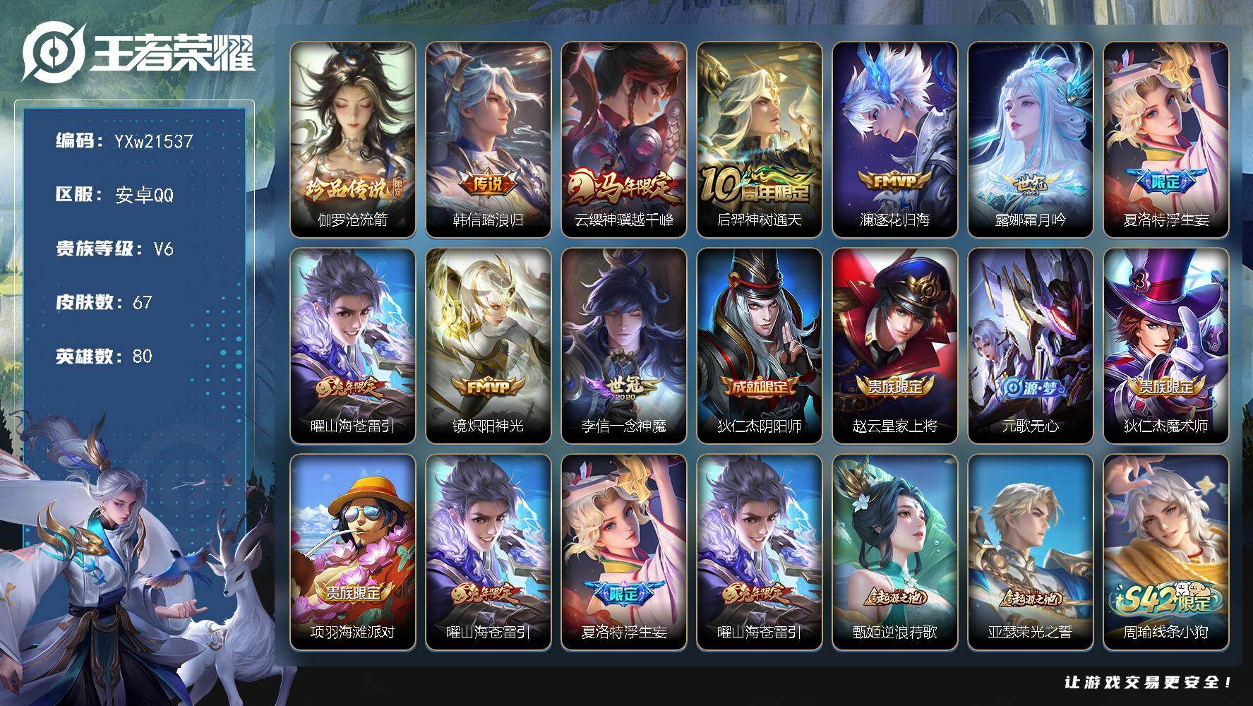 王者荣耀账号安卓QQ【精品小号推荐·沧流箭·浮生妄·神骥越千峰·山海苍雷引·霜月吟·踏浪归·逐花归海·炽阳神光·一念神魔