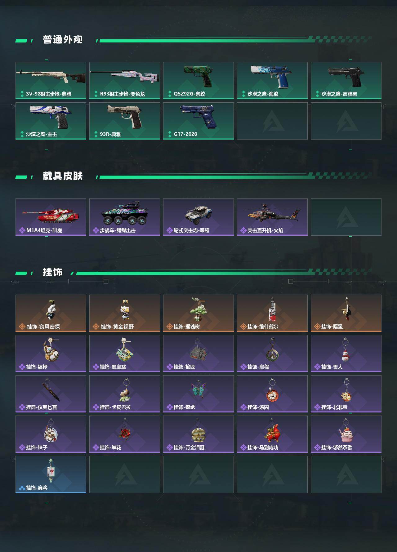 SJZQM4110365三角洲行动账号详情图5