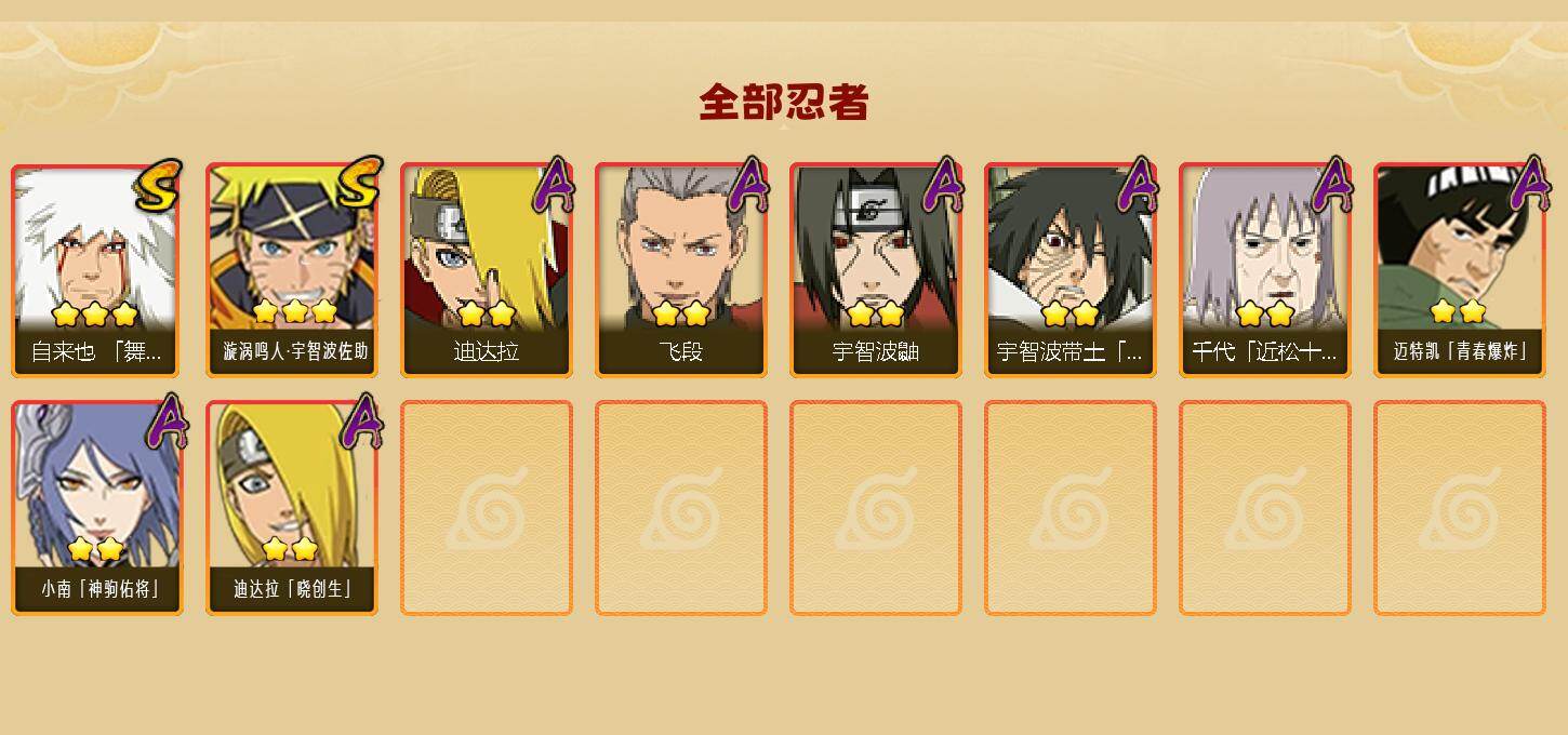 HYEY423382火影忍者账号详情图2