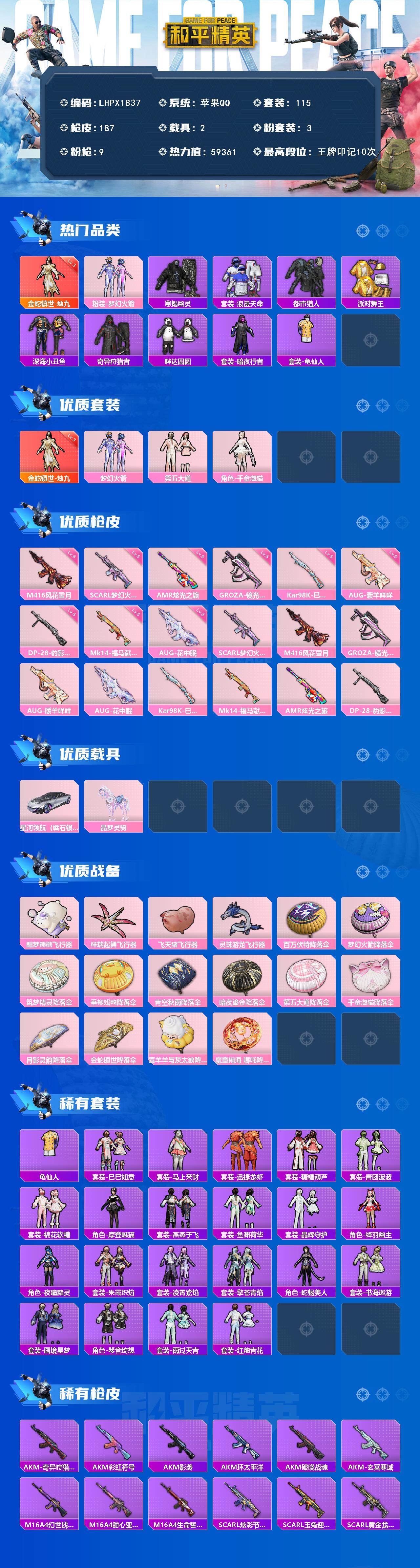 HPLE4140962和平精英账号详情图2