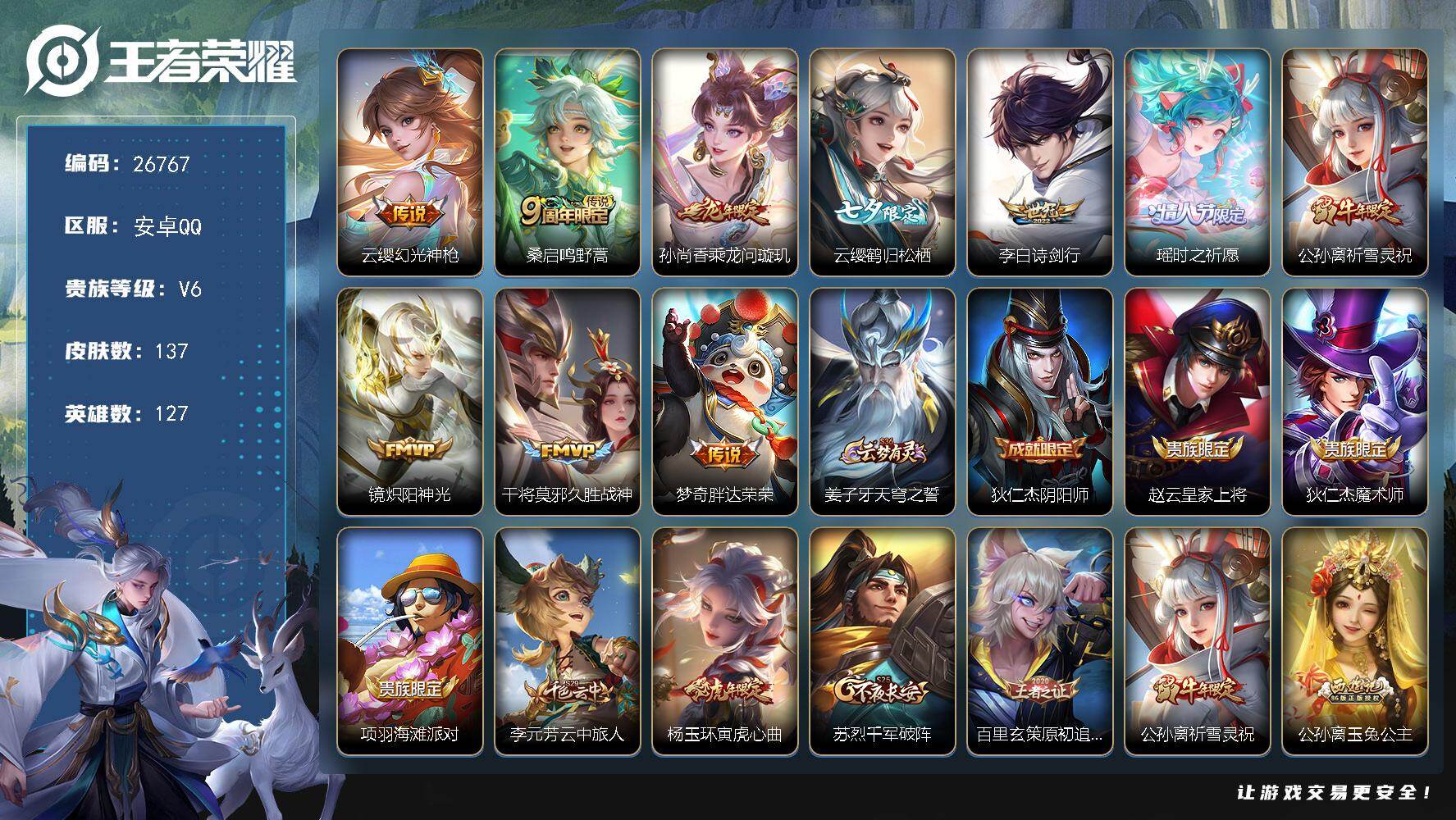 王者荣耀账号安卓QQ可换绑【精品小号·时之祈愿·牛年公孙离 龙年孙尚香·公孙离玉兔公主·杨玉环虎年·无二次包过】 253幸运值 8按键 4王者印记 150五级铭文 不可二次包过KK10207安卓Q-V6-137皮肤-1
