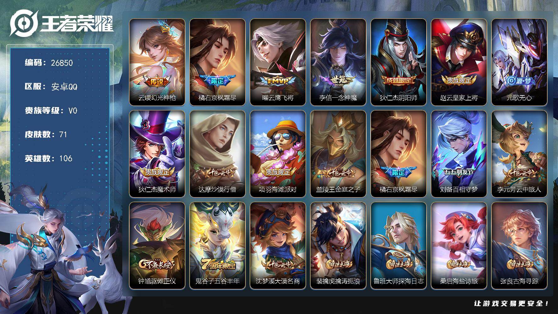 王者荣耀账号安卓QQ可换绑 【精品小号推荐·枫霜尽·刘备百相守梦】 6按键 2王者印记 80五级铭文 可二次KK10230安卓Q-V0-71皮肤-4传说-19史诗【英雄全皮】：橘右京全皮【传说皮肤】：云缨幻光神枪，橘右