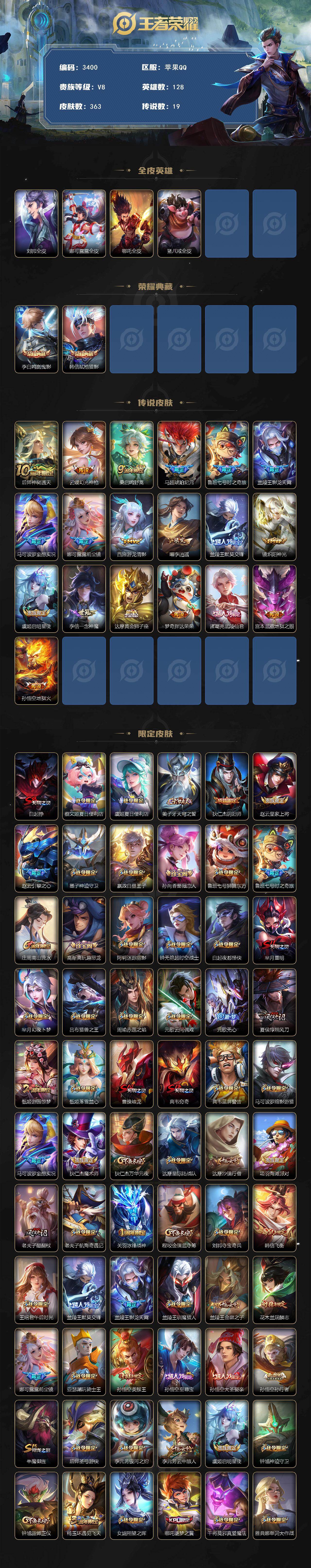 WZQM4254606王者荣耀账号详情图3 WZQM4254606王者荣耀账号详情图3