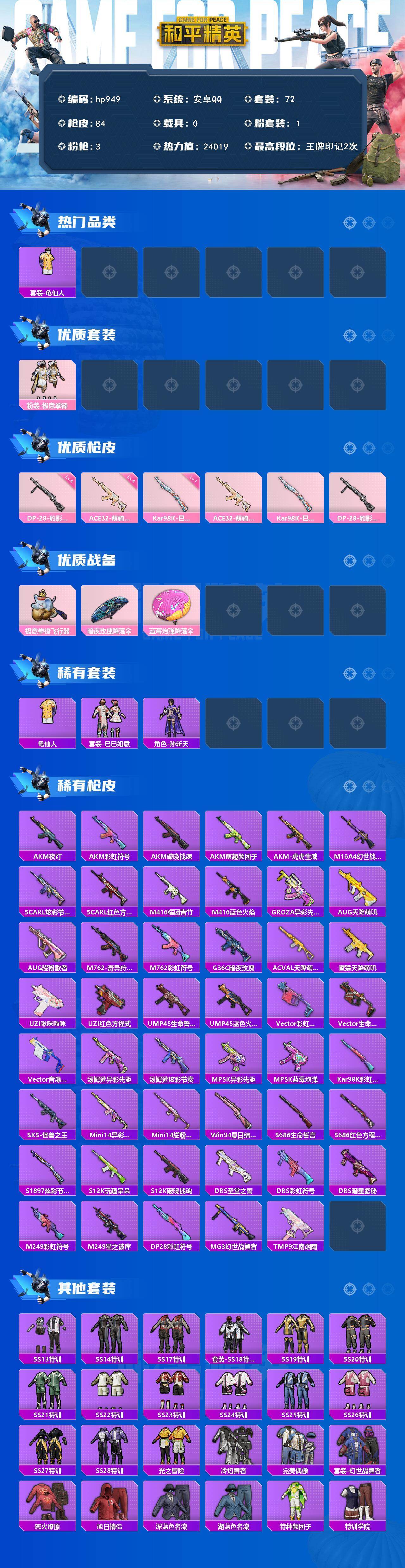 HPLX4140667和平精英账号详情图2