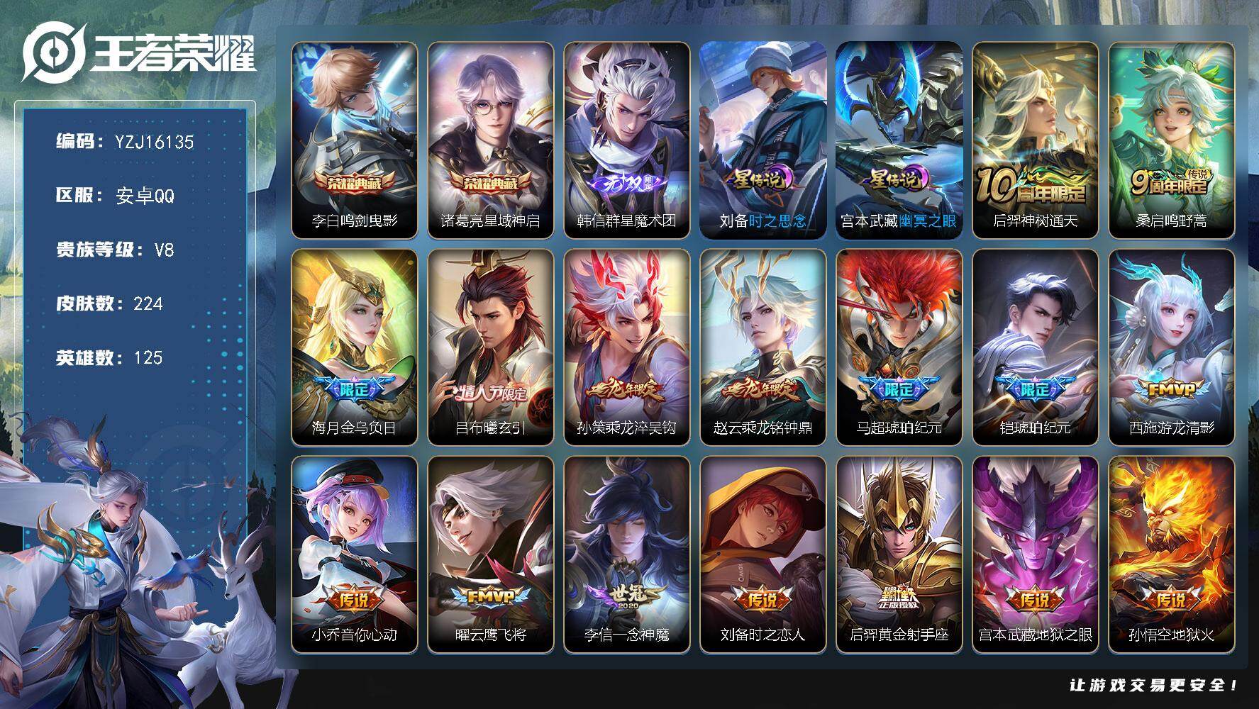 王者荣耀账号安卓QQYZJ16135，可二次，安卓q-V7（再消费562到v8，连体三角洲，露娜红皮，处刑者四级），22