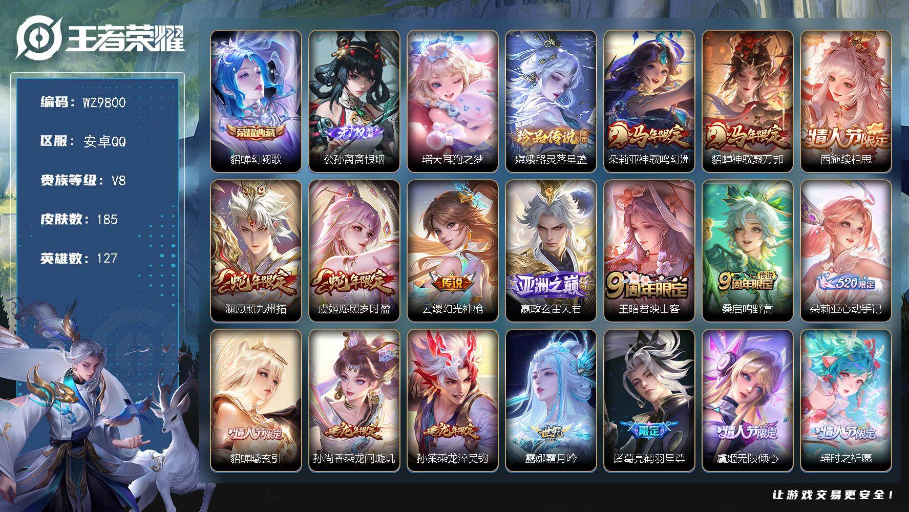 王者荣耀账号安卓QQ【女号】V8-永恒钻石V段位-127英雄-185皮肤-1典藏皮肤-1无双-2珍品传说-23传说-65