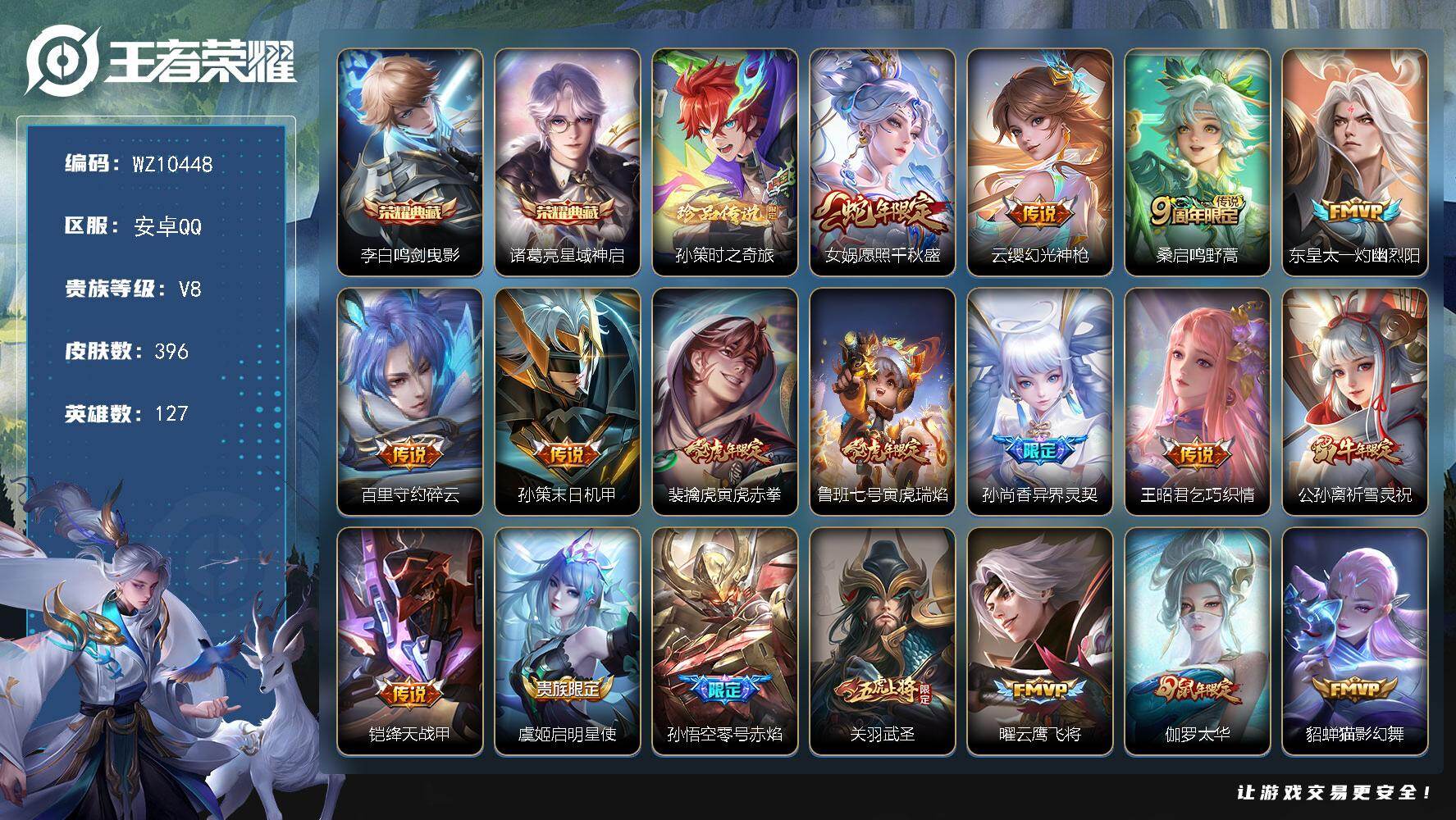 王者荣耀账号安卓QQ安卓Q-V8-最强王者段位-127英雄-396皮肤-2典藏皮肤-1珍品传说-25传说-122史诗
【