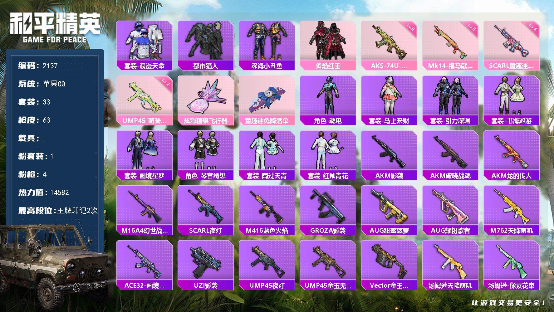 和平精英账号苹果QQ【2137】【身法素材号·1粉装4特效枪·都市猎人·深海小丑鱼·浪漫天命·地铁满天赋】苹果 手Q-1