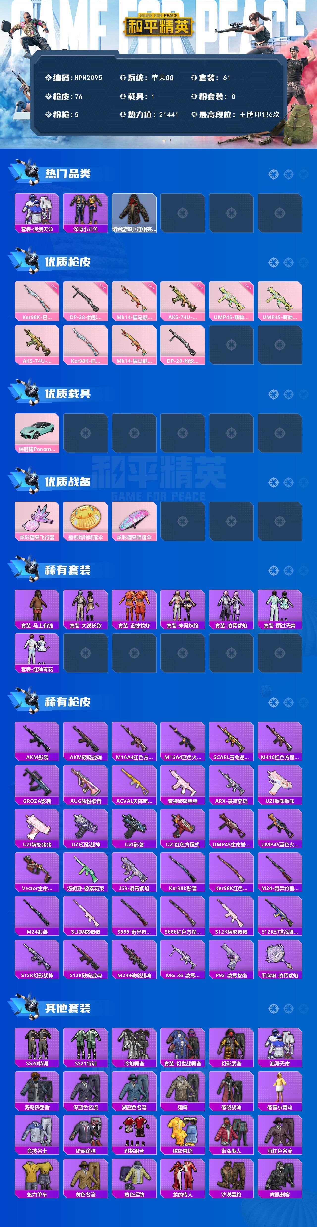 HPEY4141680和平精英账号详情图2