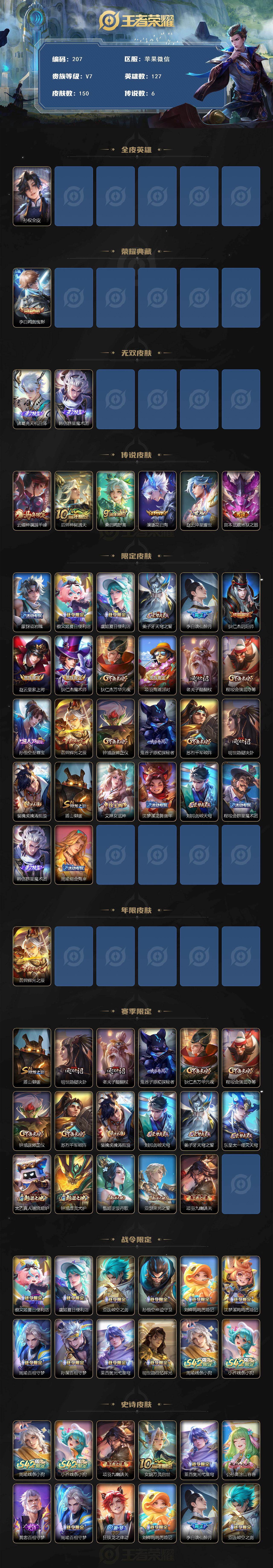 WZLX4254870王者荣耀账号详情图2