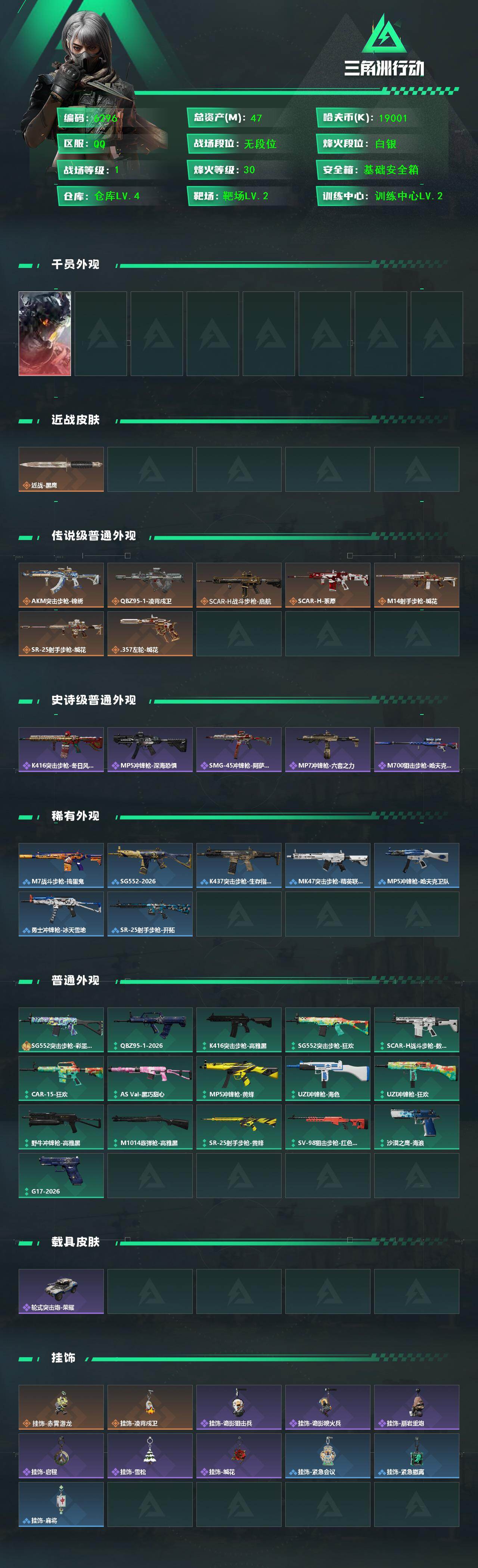 SJZCMW486014三角洲行动账号详情图2