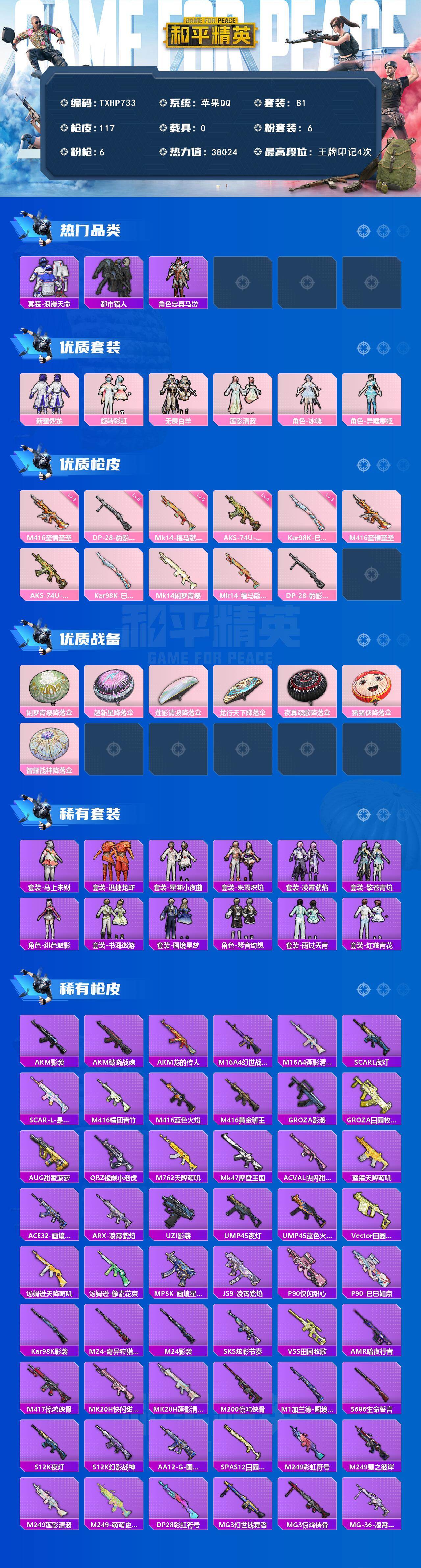 HPQM4141396和平精英账号详情图3