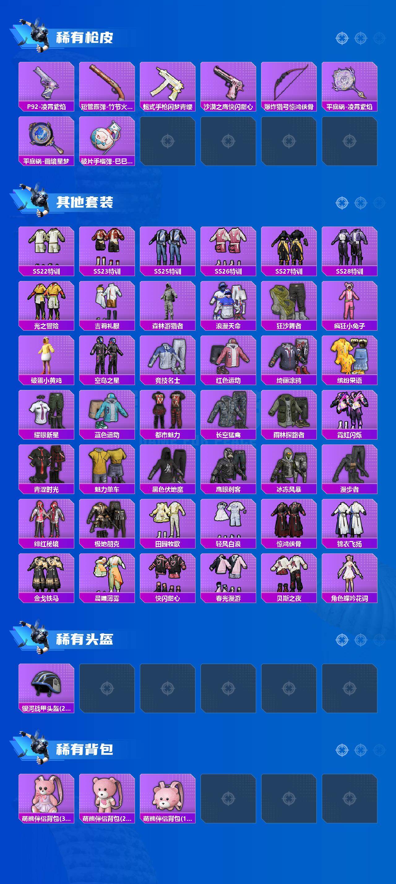 HPQM4141396和平精英账号详情图4