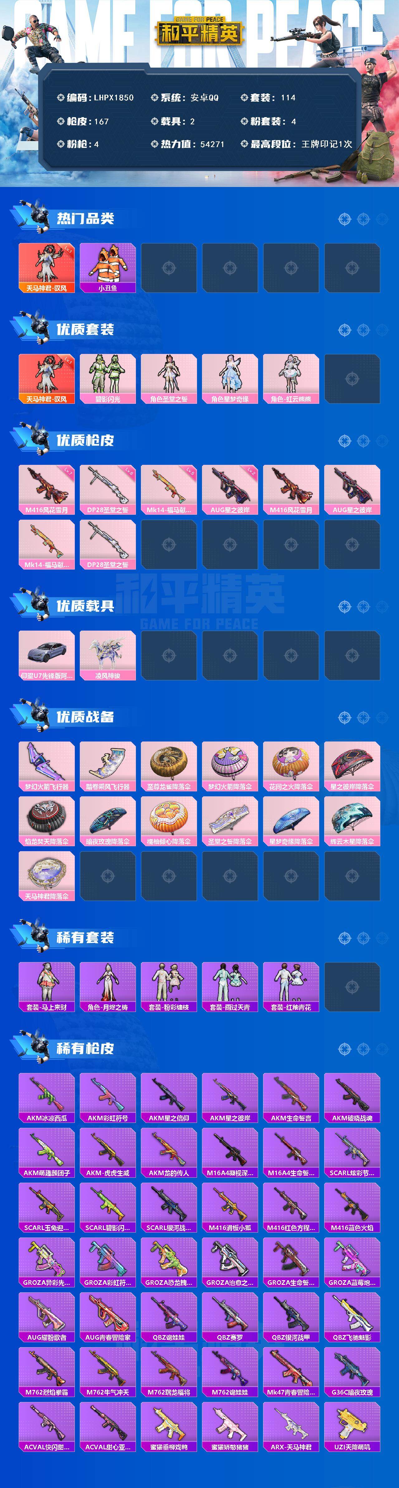 HPLX4145402和平精英账号详情图2 HPLX4145402和平精英账号详情图2