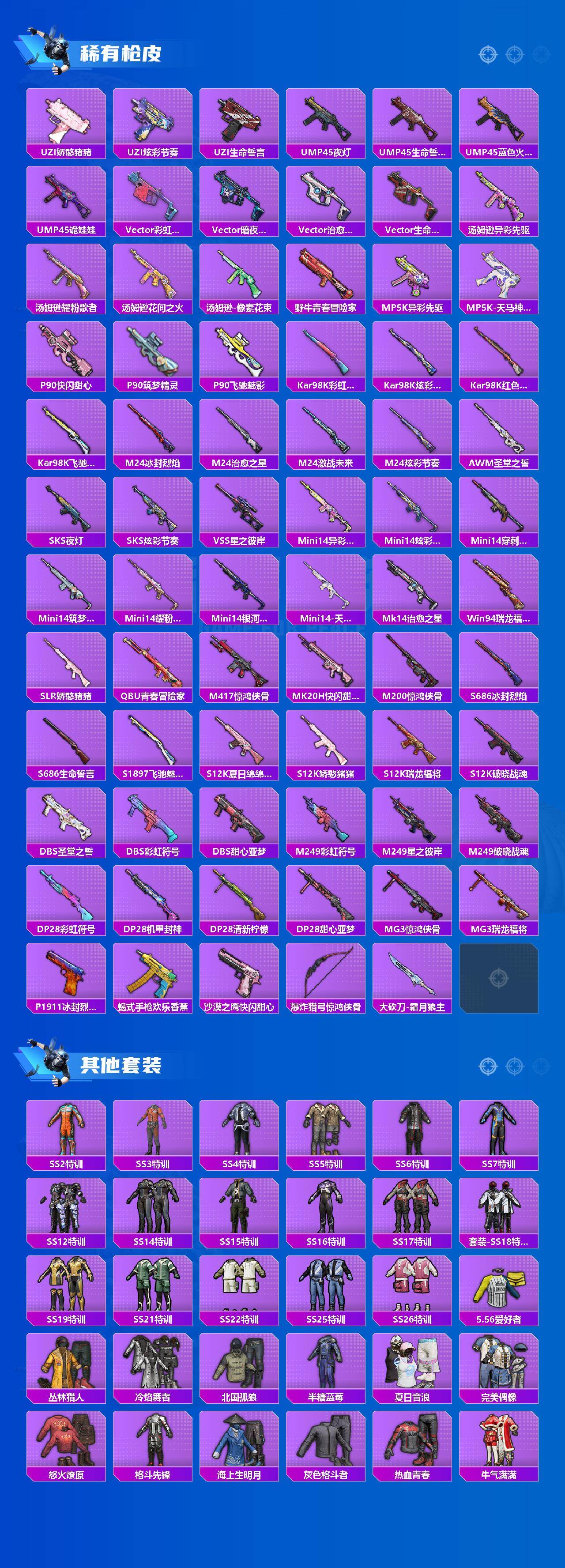 HPLX4145402和平精英账号详情图3 HPLX4145402和平精英账号详情图3