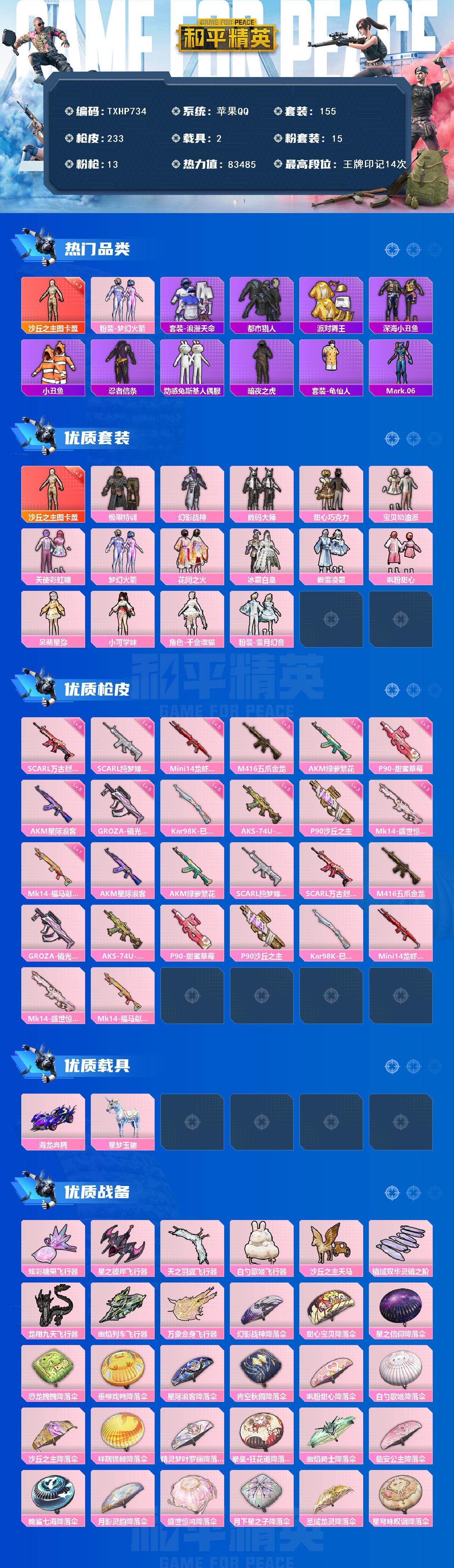 HPQM4141166和平精英账号详情图3