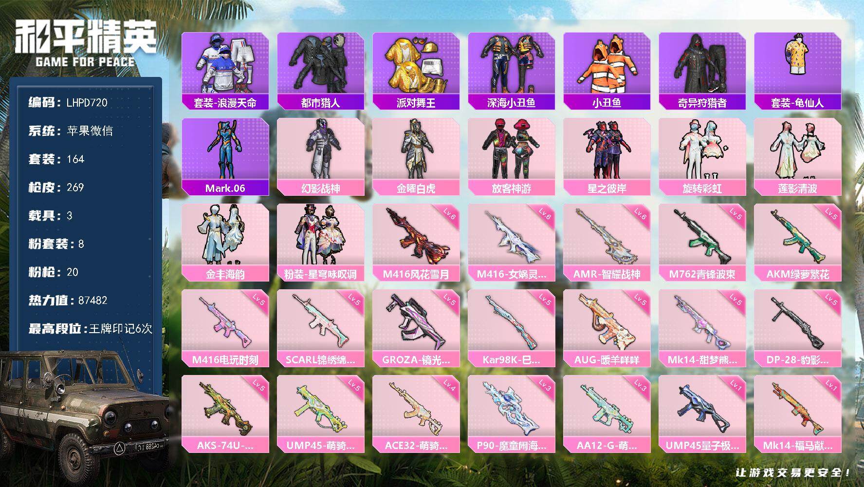 和平精英账号苹果微信【特价出售/店主推荐】苹果 微信-8粉装-20特效枪-3载具-3粉色飞行器-87482热力值-6王牌印记-164套装-269枪皮
【热门品类】：套装-浪漫天命，套装-都市猎人，套装-派对舞王，套装-