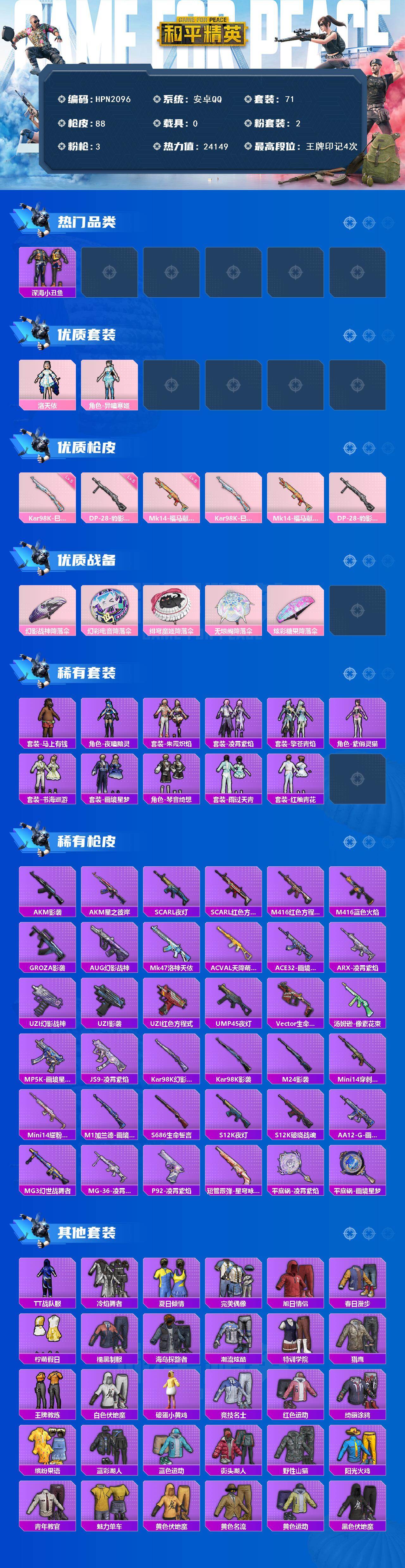 HPEY4141678和平精英账号详情图2