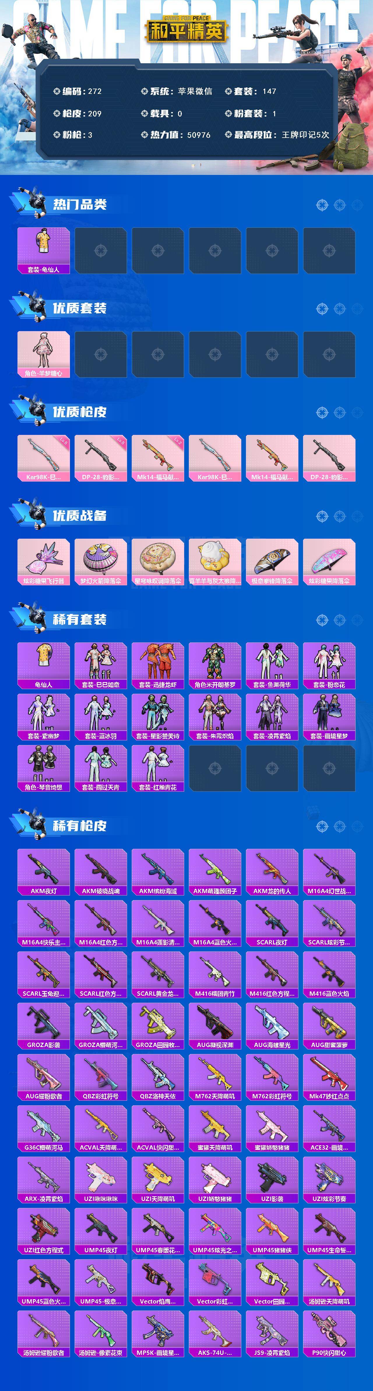 HPLX4140890和平精英账号详情图2