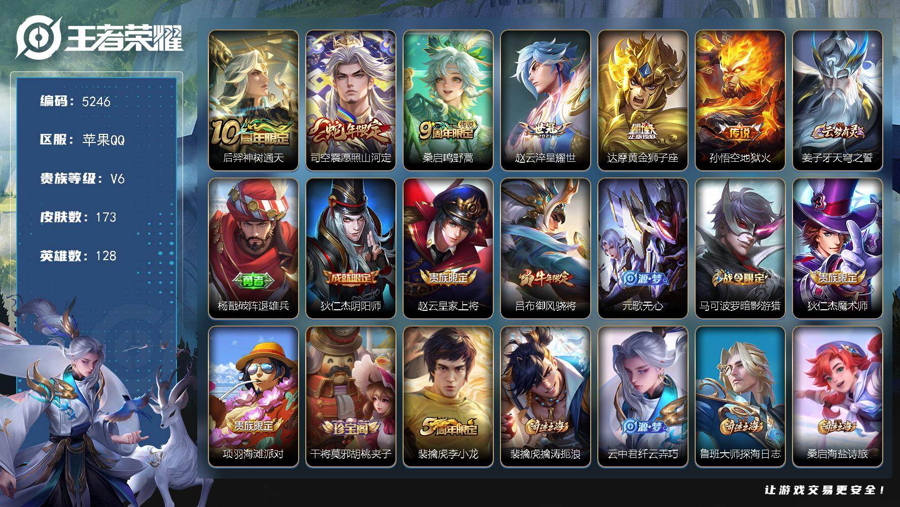 WZJZ4255114王者荣耀账号详情图14