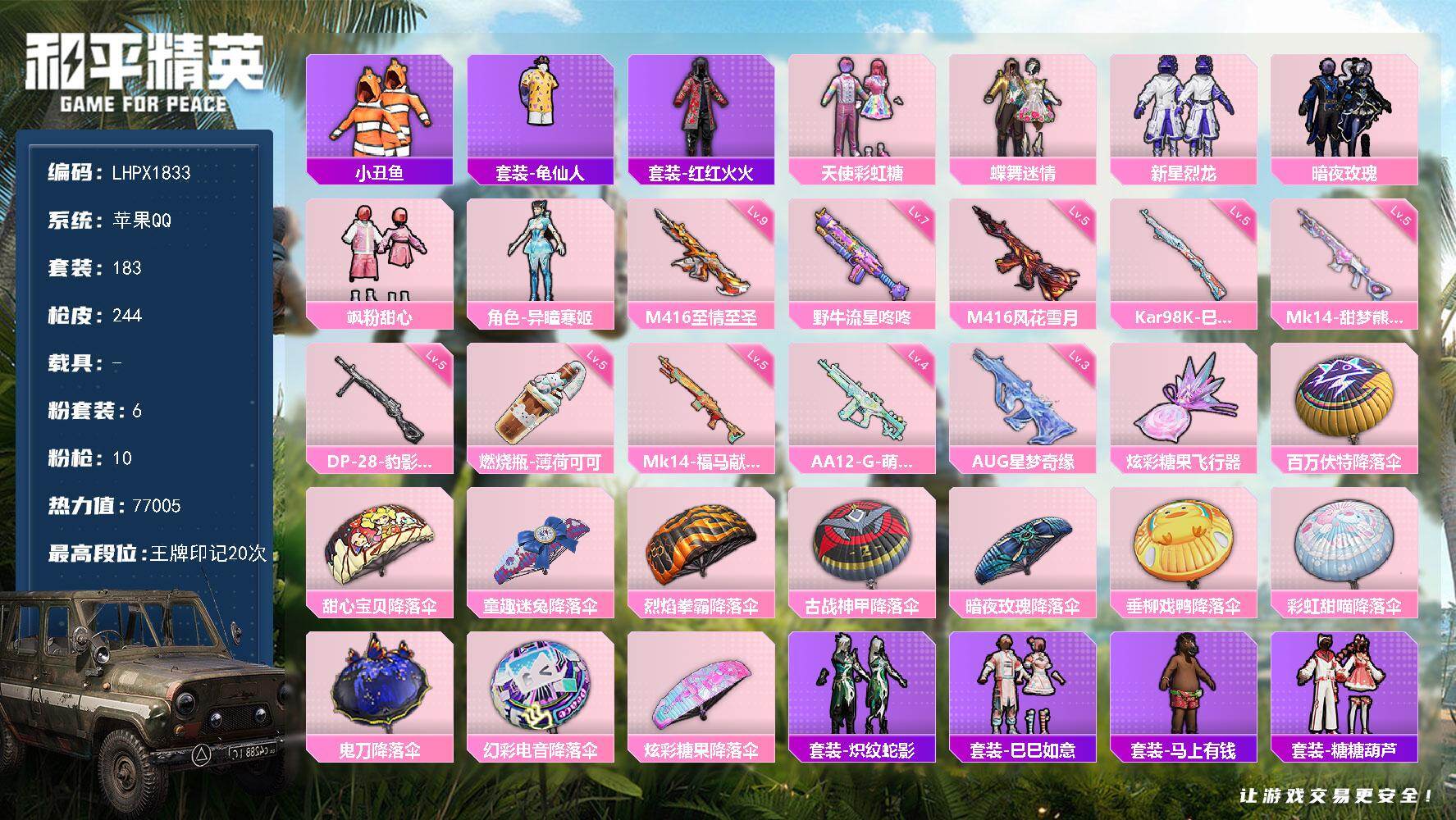 HPLX4140978和平精英账号详情图15