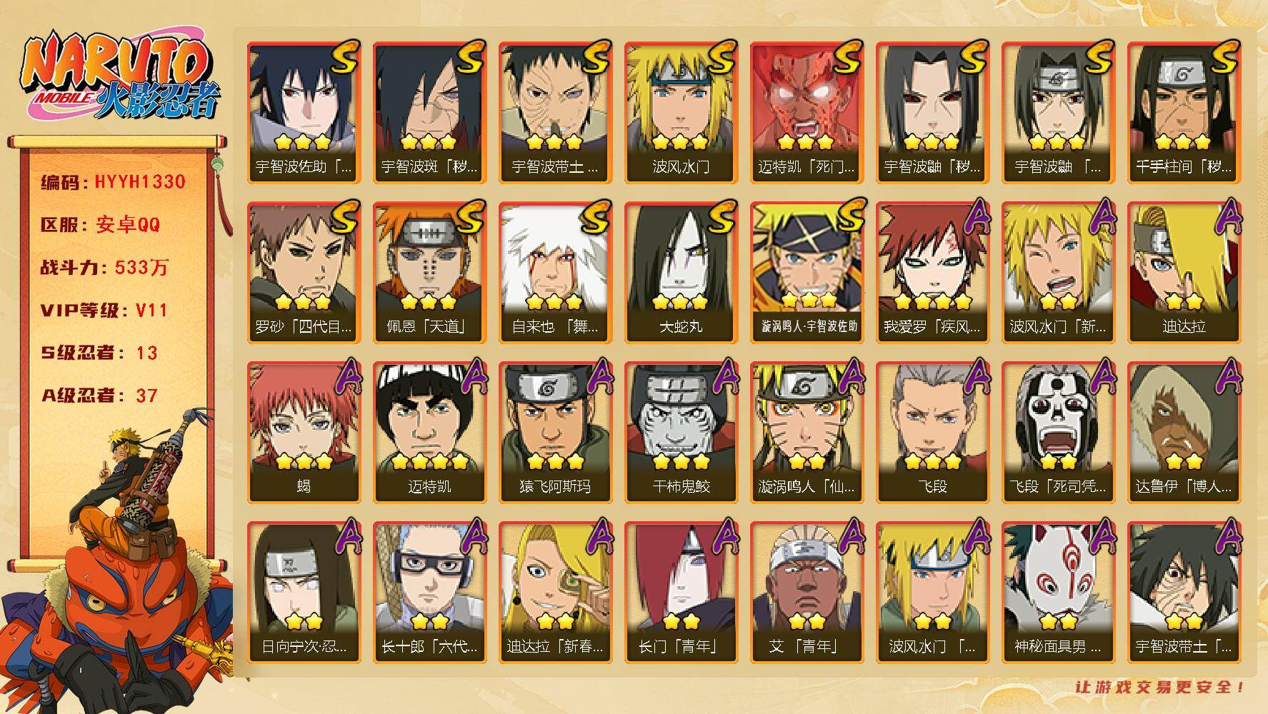 火影忍者账号安卓QQ【HYYH1330】V11/战力533W/S忍13/A忍37/新春水门/忍战卡卡西/达鲁伊/死司飞段