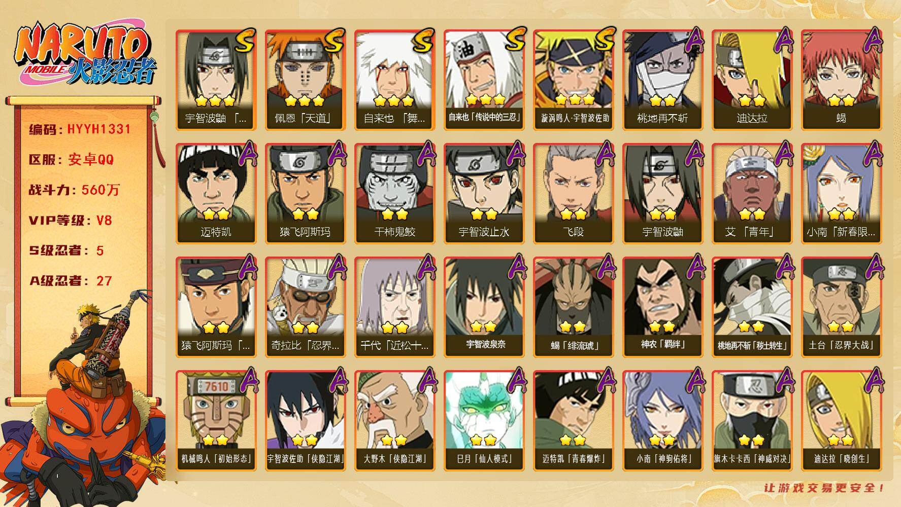 火影忍者账号安卓QQ【HYYH1331】V8/战力560W/S忍5/A忍27/2星大野木「侠隐江湖」/2星宇智波鼬/2星宇智波止水/2星迈特凯/2星桃地再不斩/2星小南「神驹佑将」/2星宇智波佐助「侠隐江湖」/2星蝎/