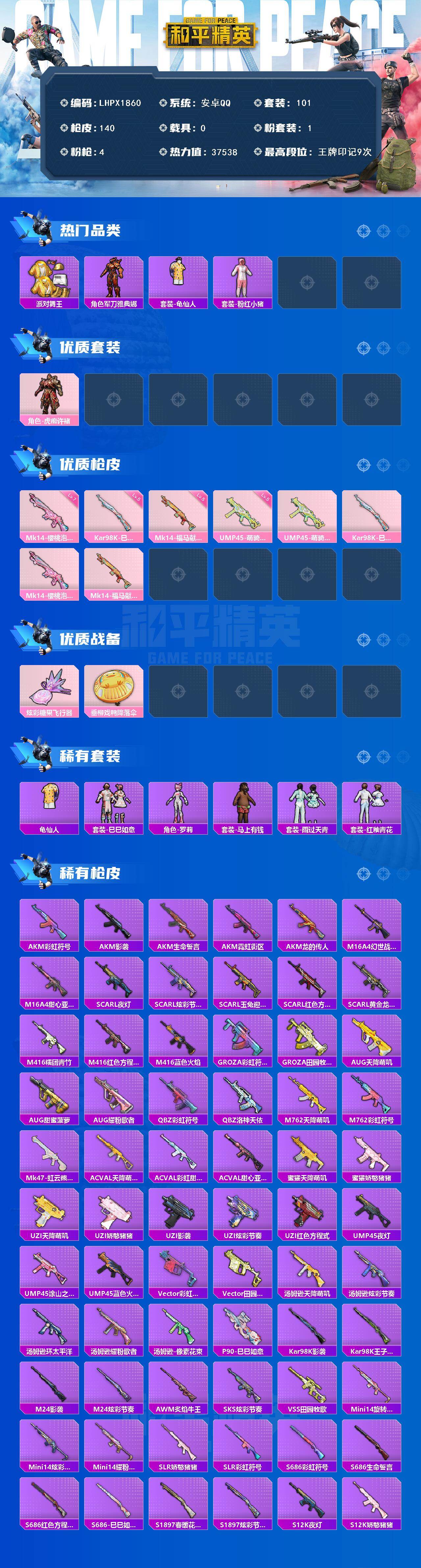 HPLE4145905和平精英账号详情图2