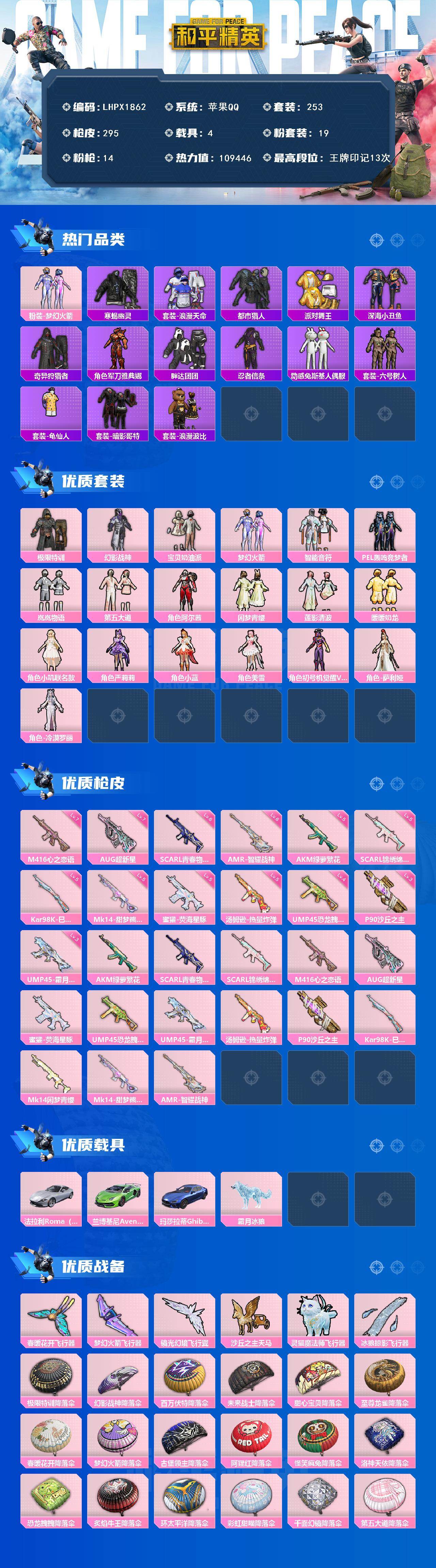 HPLE4143905和平精英账号详情图2 HPLE4143905和平精英账号详情图2