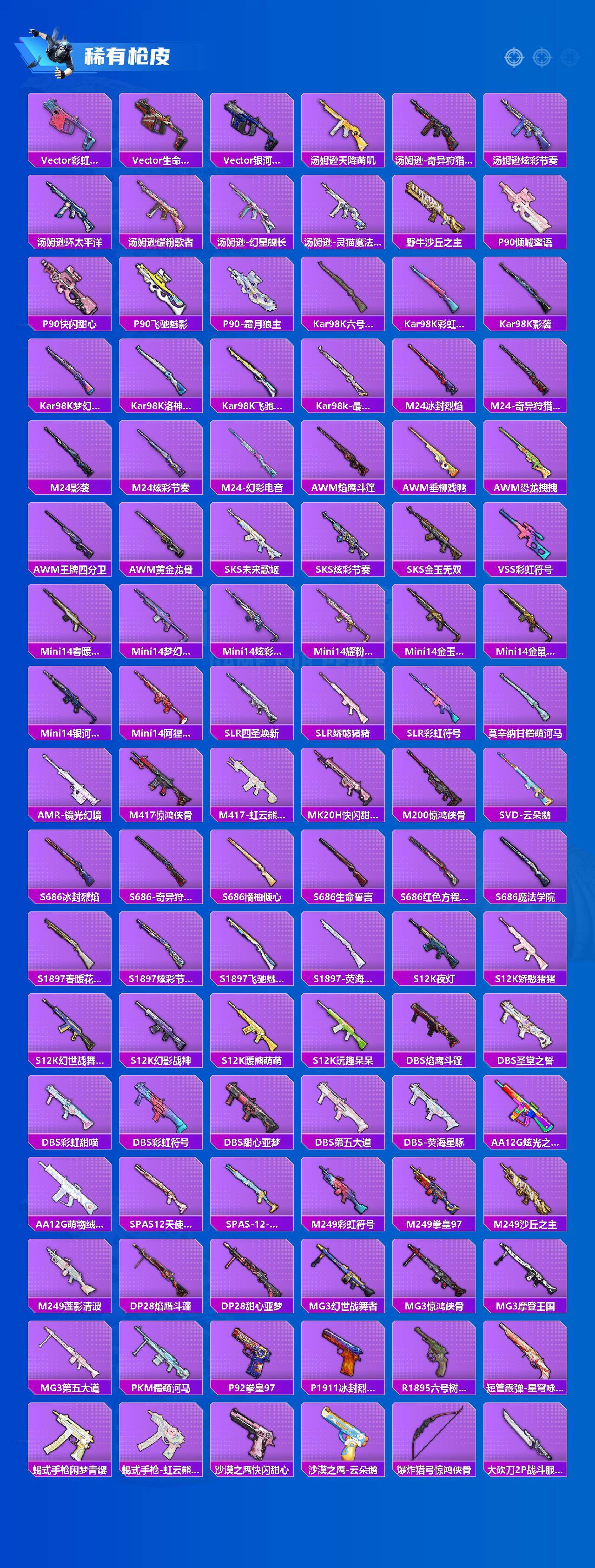 HPLE4143905和平精英账号详情图4 HPLE4143905和平精英账号详情图4