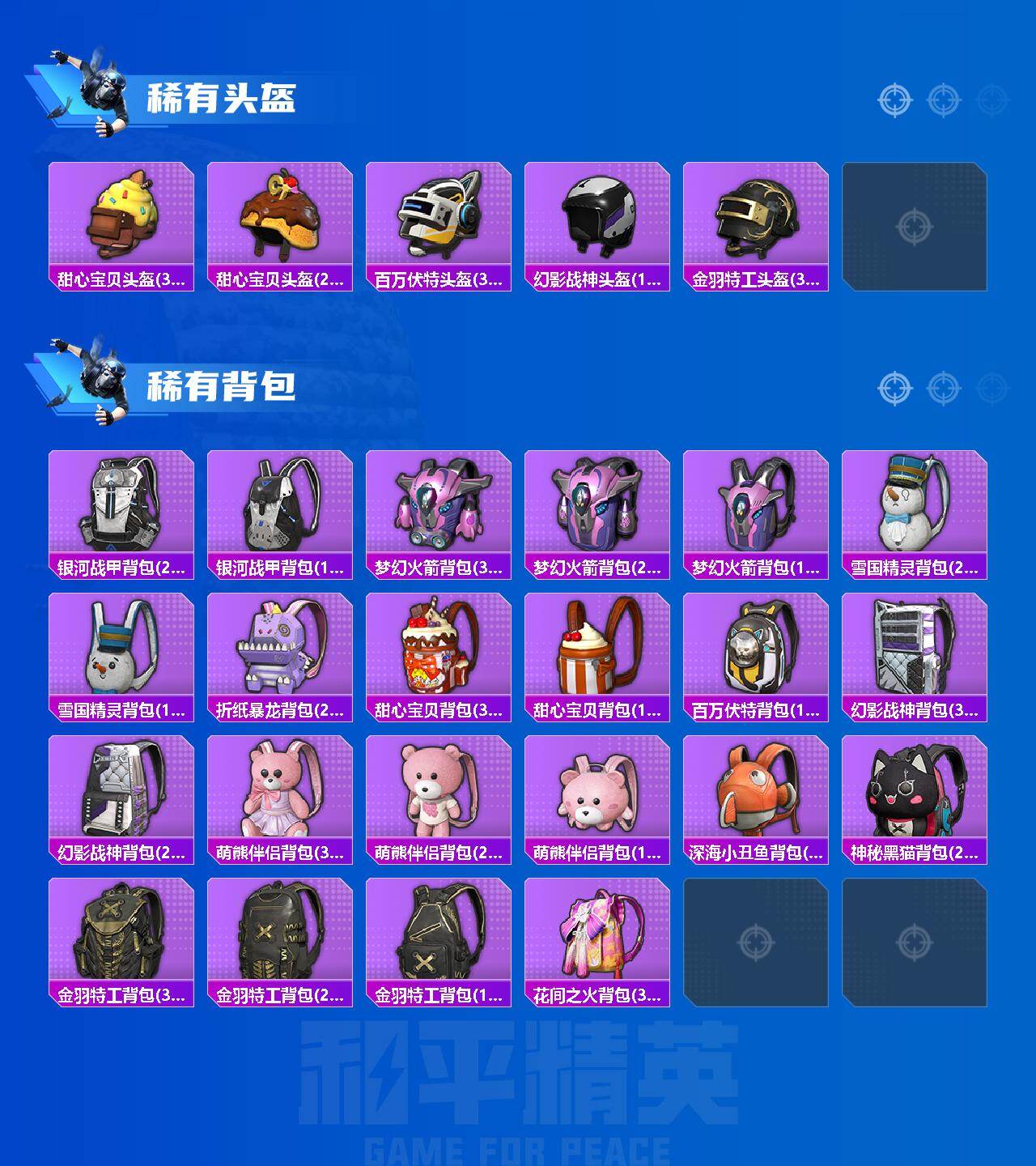 HPLE4143905和平精英账号详情图7 HPLE4143905和平精英账号详情图7