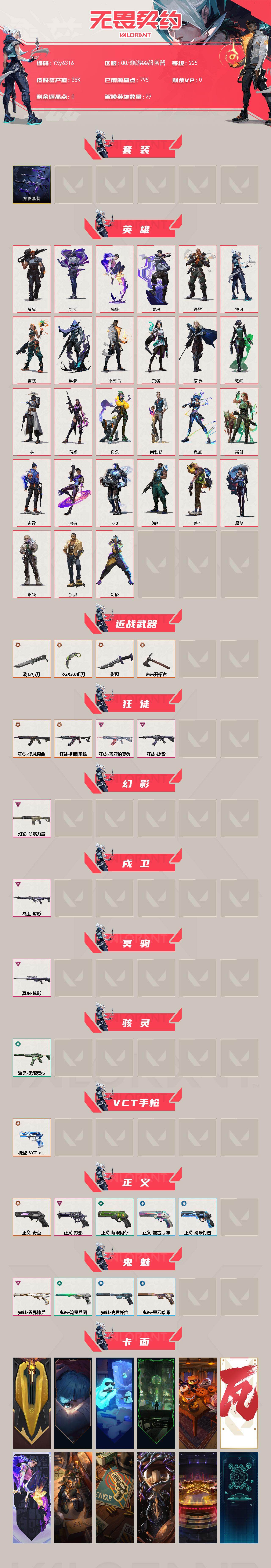 WWQLX426950无畏契约账号详情图2