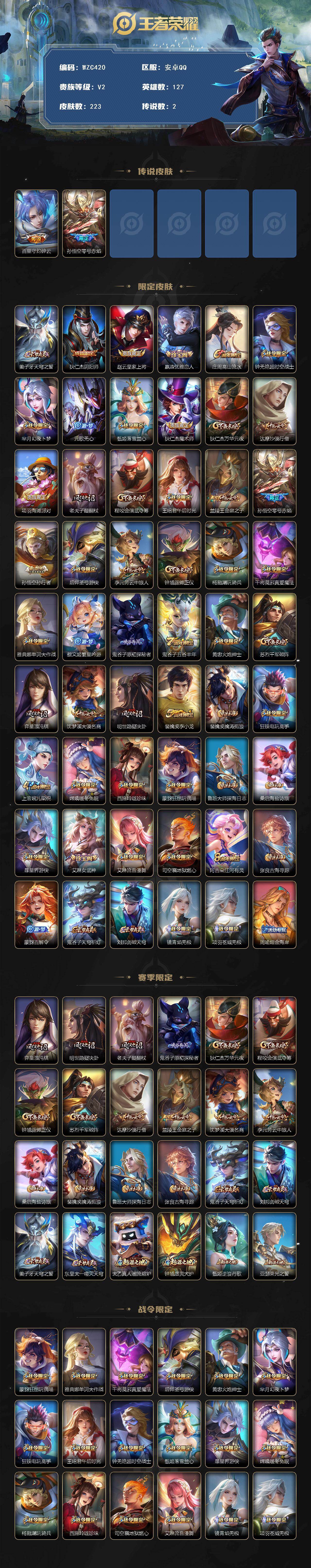 WZEY4255219王者荣耀账号详情图2