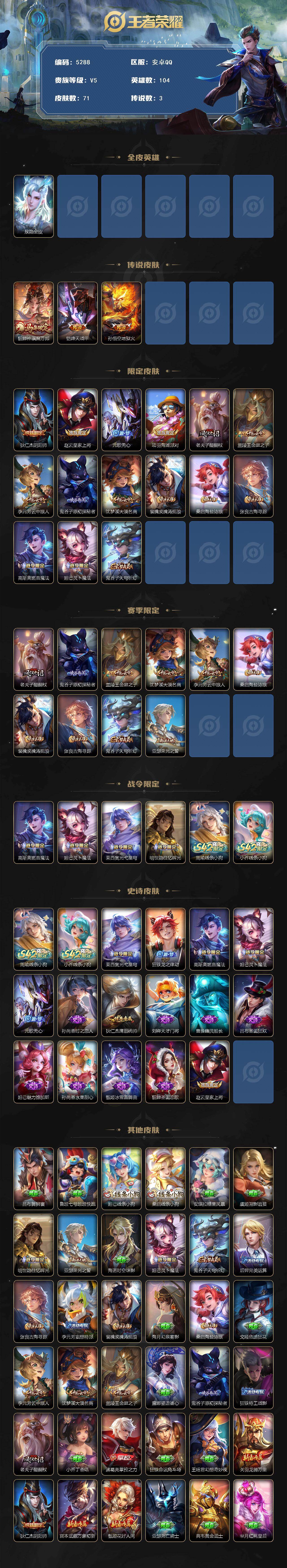 WZJZ4269985王者荣耀账号详情图2