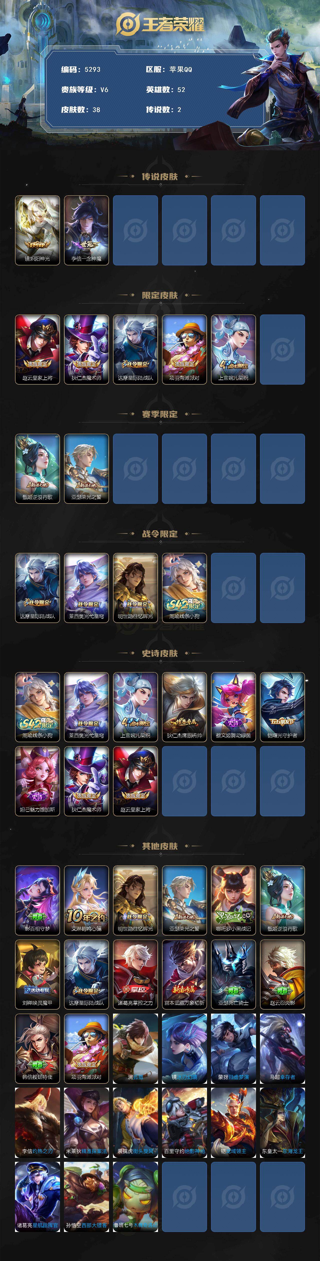 WZJZ4269992王者荣耀账号详情图2 WZJZ4269992王者荣耀账号详情图2